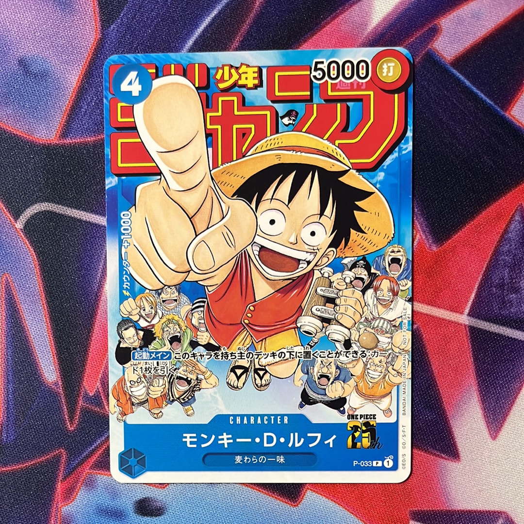 モンキー・D・ルフィ [P-033]  (週刊少年ジャンプ2023年1月7日号 付録)