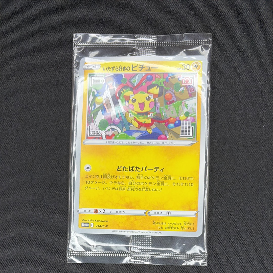 いたずら好きのピチュー:プロモ[214 S-P](プロモーションカード「S-P」)