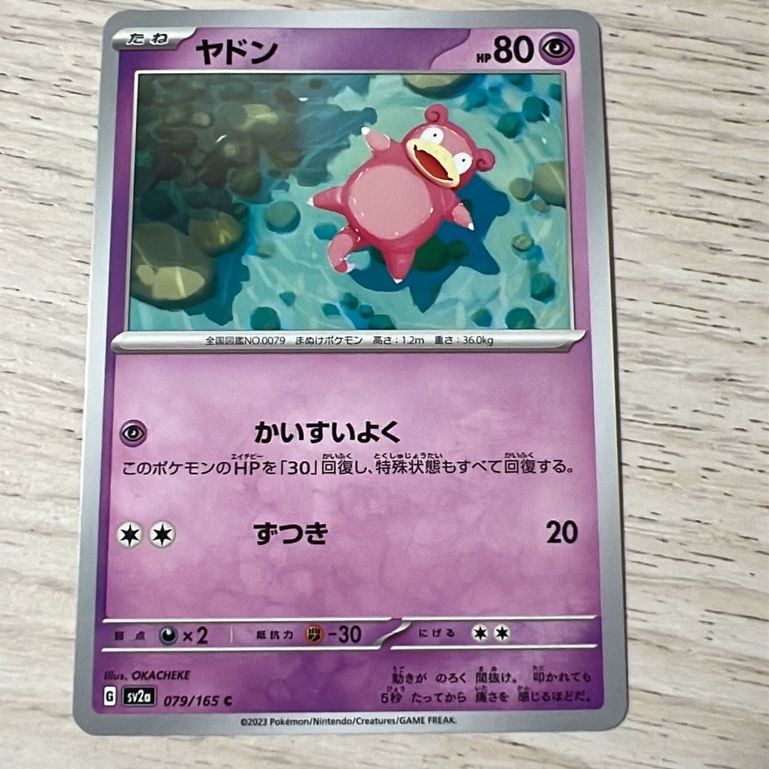 ヤドン C[SV2a 079/165](強化拡張パック「ポケモンカード151」)