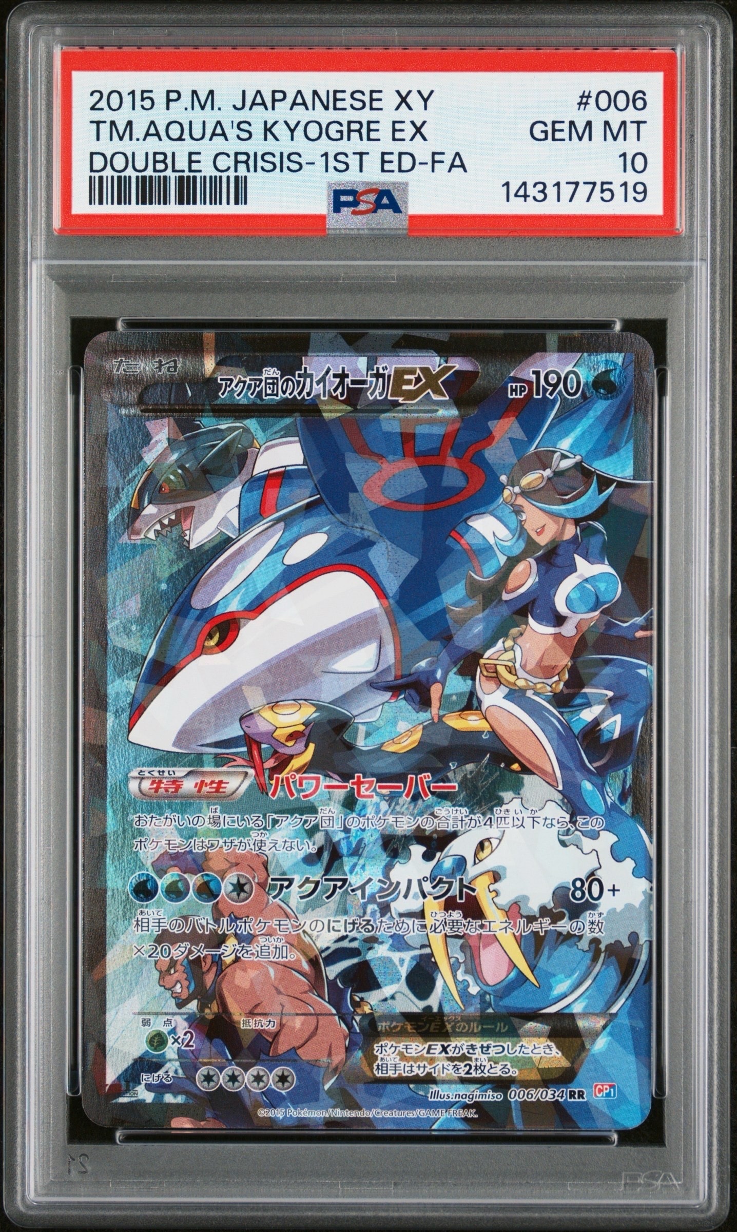PSA9】アクア団のカイオーガEX RR :1ED [CP1 006/034](コンセプト