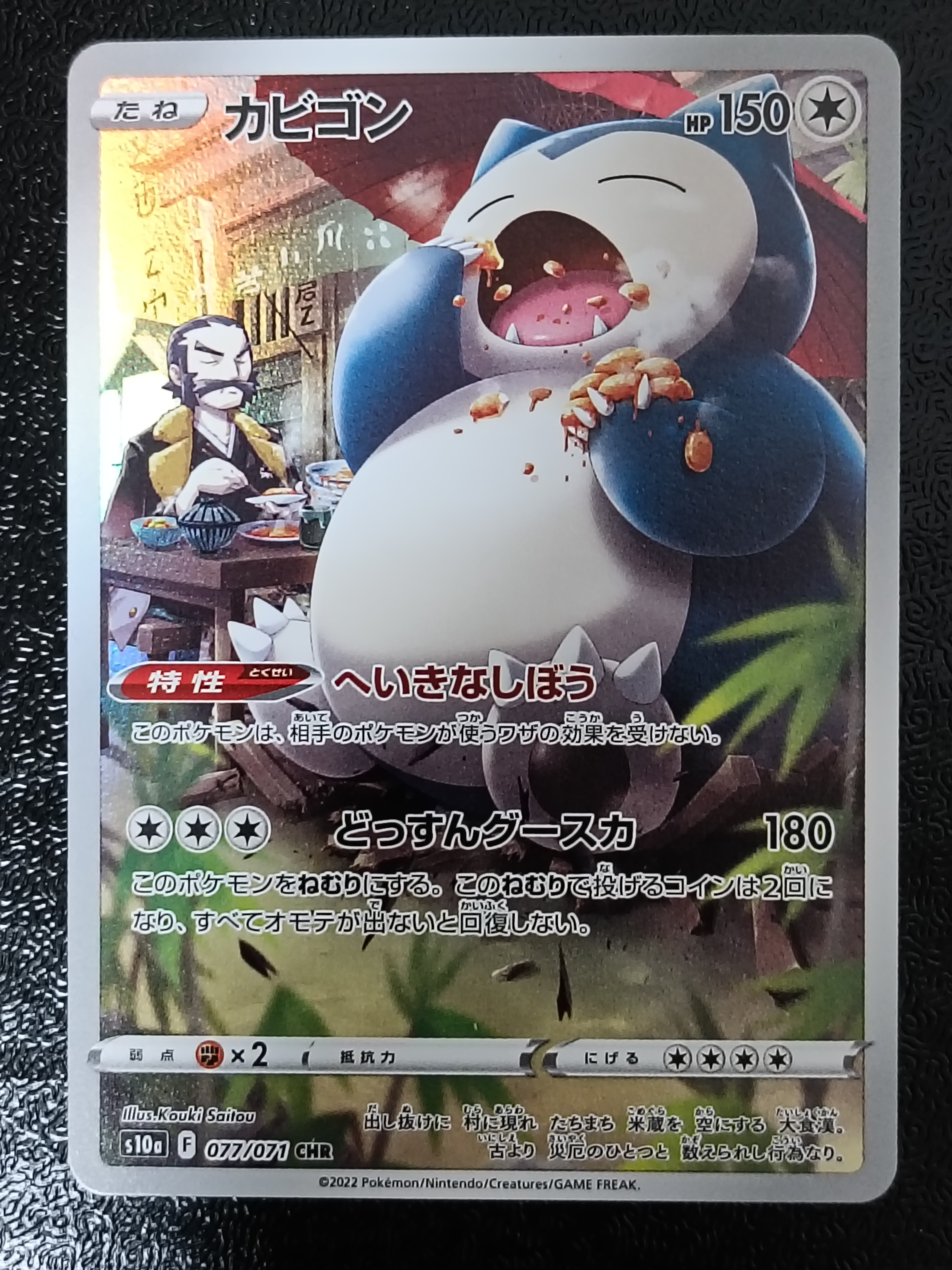 PSA10】カビゴン CHR[s10a 077/071](強化拡張パック「ダーク