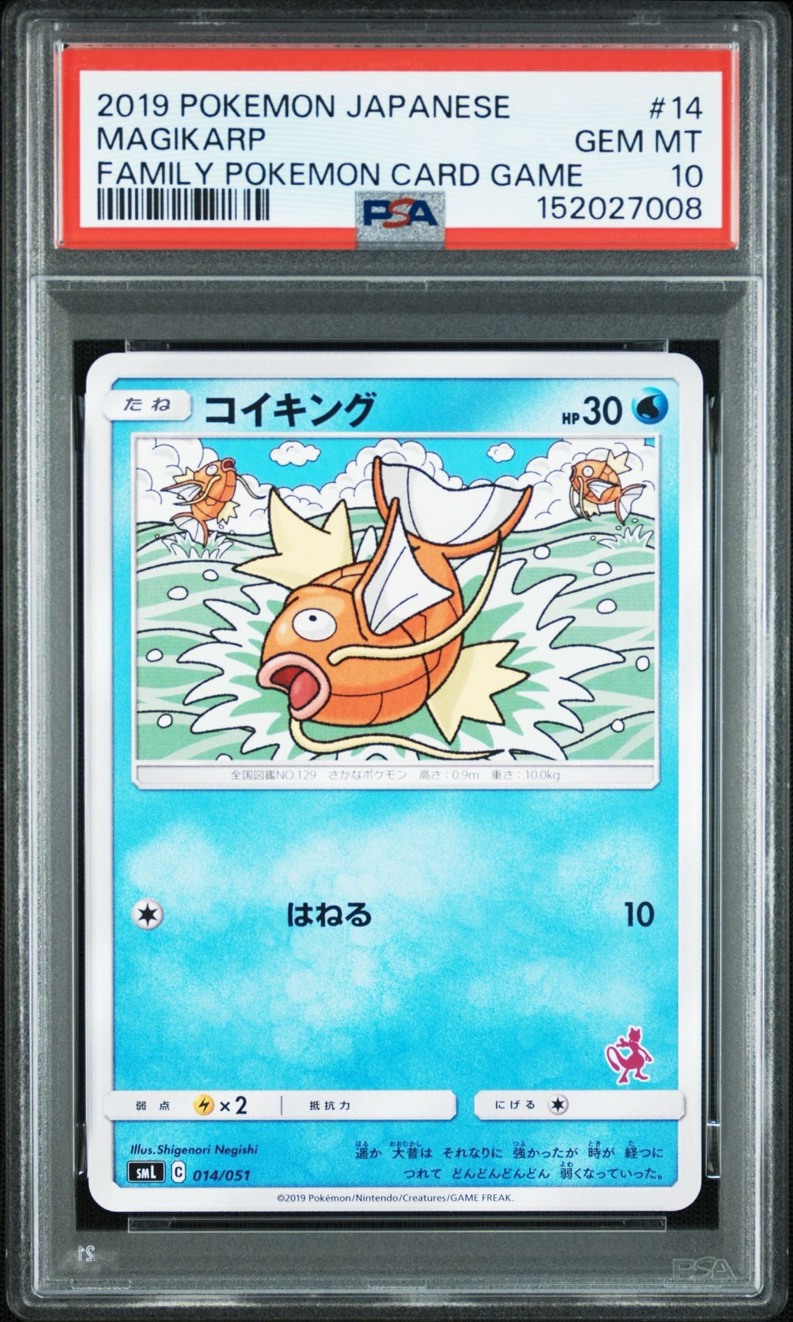 コイキング [SML 014/051](サン&ムーン「ファミリーポケモンカードゲーム」)