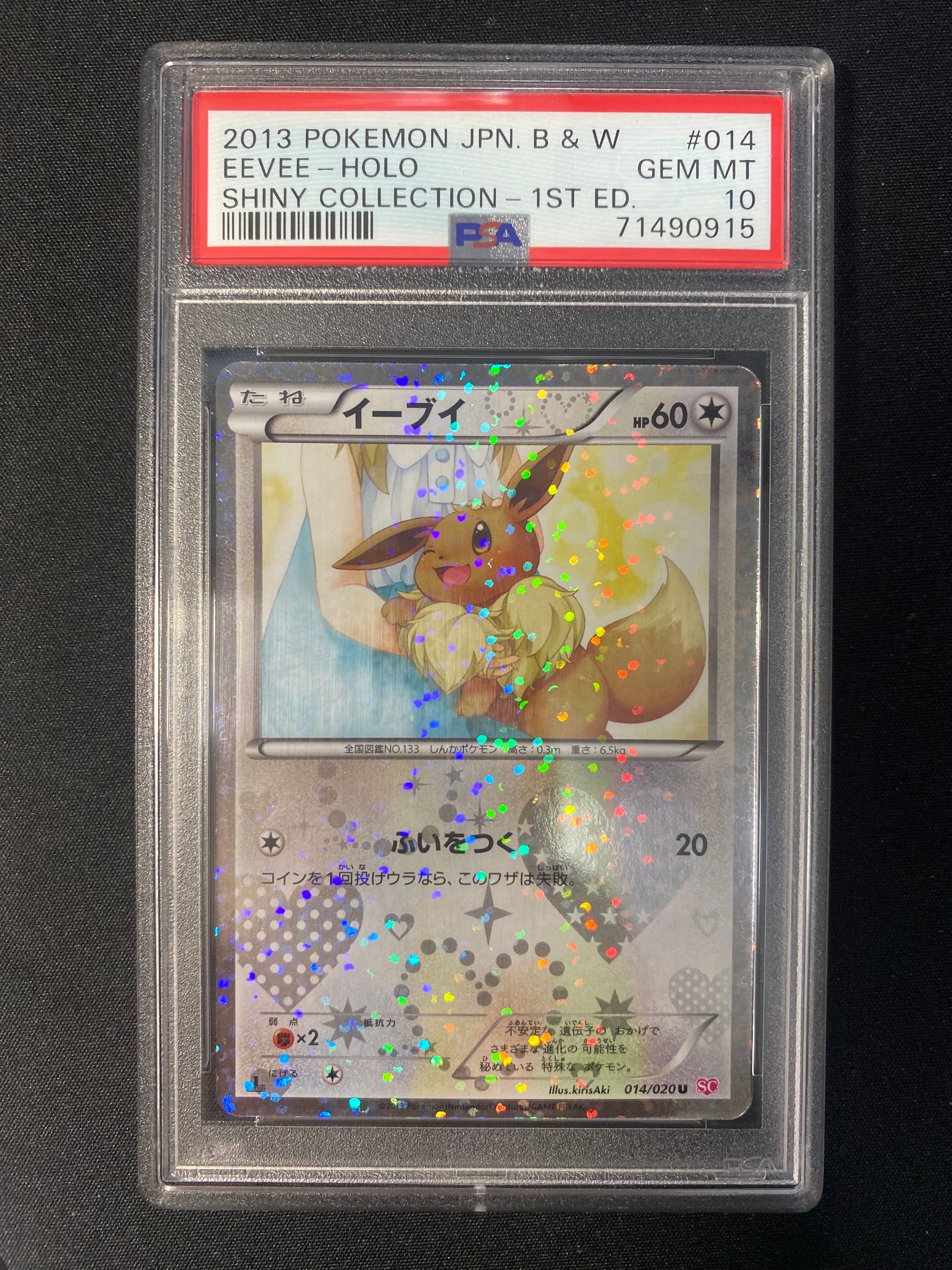PSA10】イーブイ U :1ED [SC 014/020](コンセプトパック「シャイニー