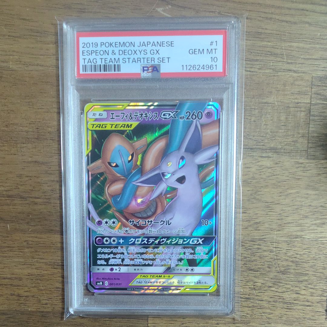 エーフィ&デオキシスGX [SMM 001/031](スターターセット TAG TEAM GX「エーフィ&デオキシスGX・ブラッキー&ダークライGX」)