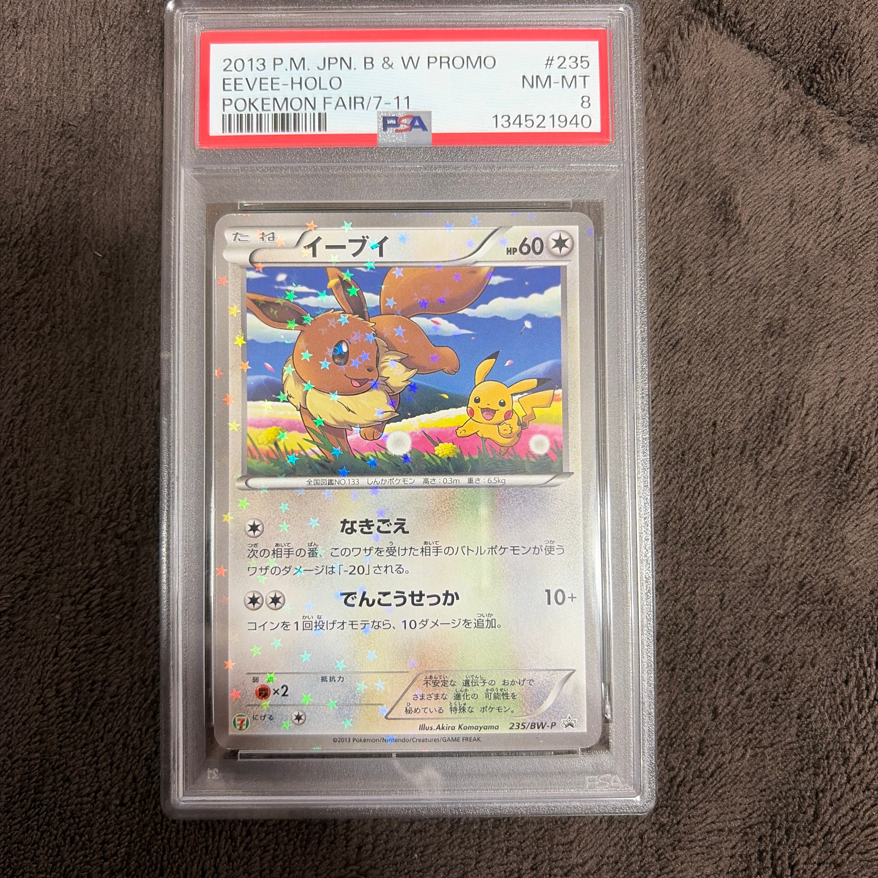 イーブイ P (開封済) [BW-P 235](プロモーションカード「セブンイレブン ポケモンスタンプラリー2013」)