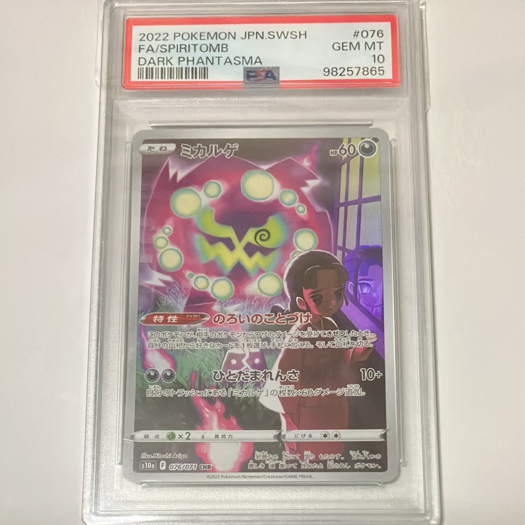Spiritomb CHR[s10a 076/071](Enhanced Expansion Pack"Dark Fantasma")