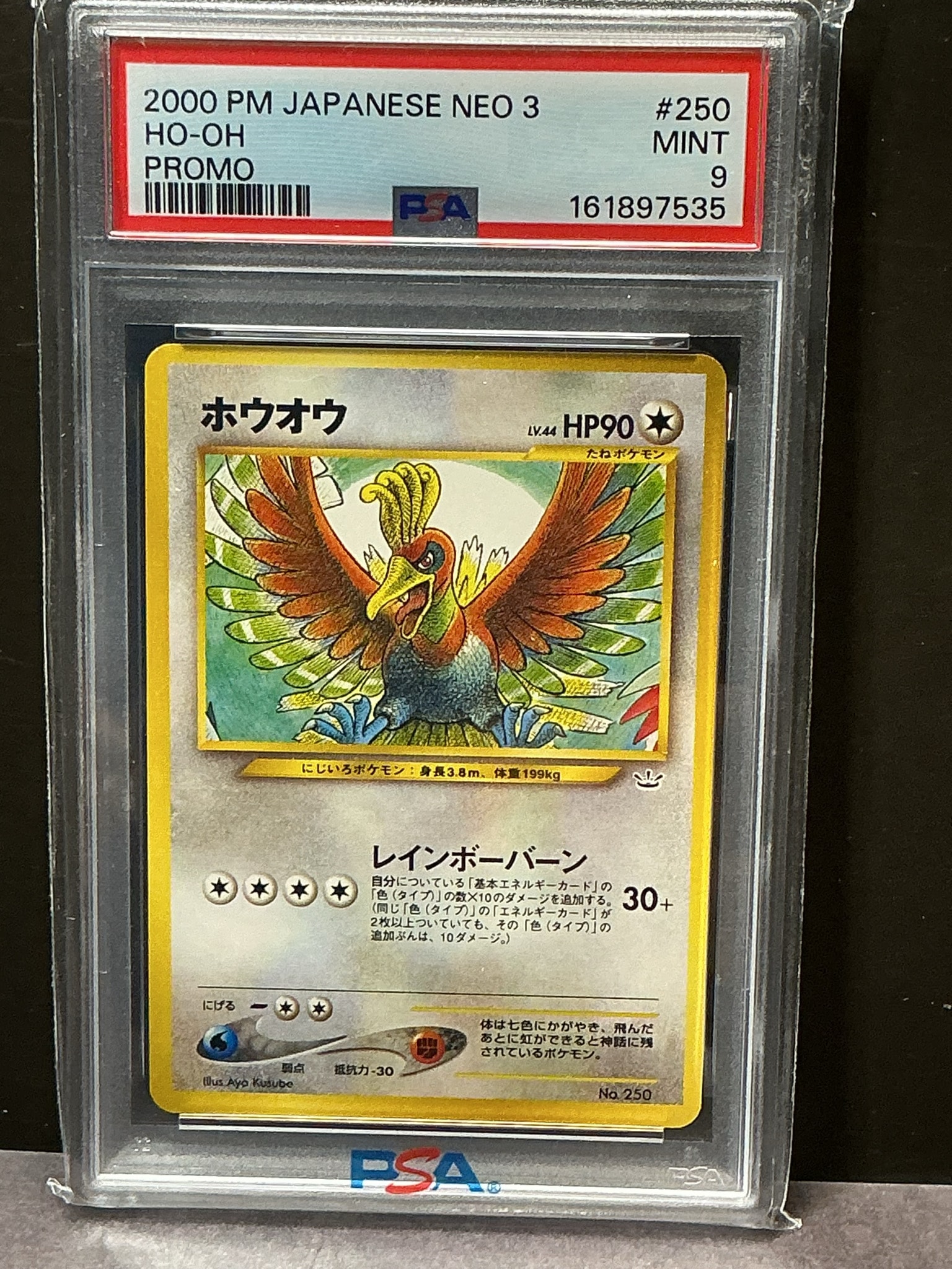 ホウオウ : 旧裏 [PRMF-3 No.250](ポケモンカード☆neo「プレミアム