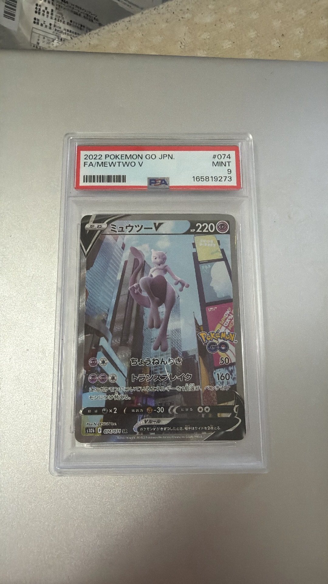 ミュウツーV SR: SA[S10b 074/071](強化拡張パック「Pokemon GO」)