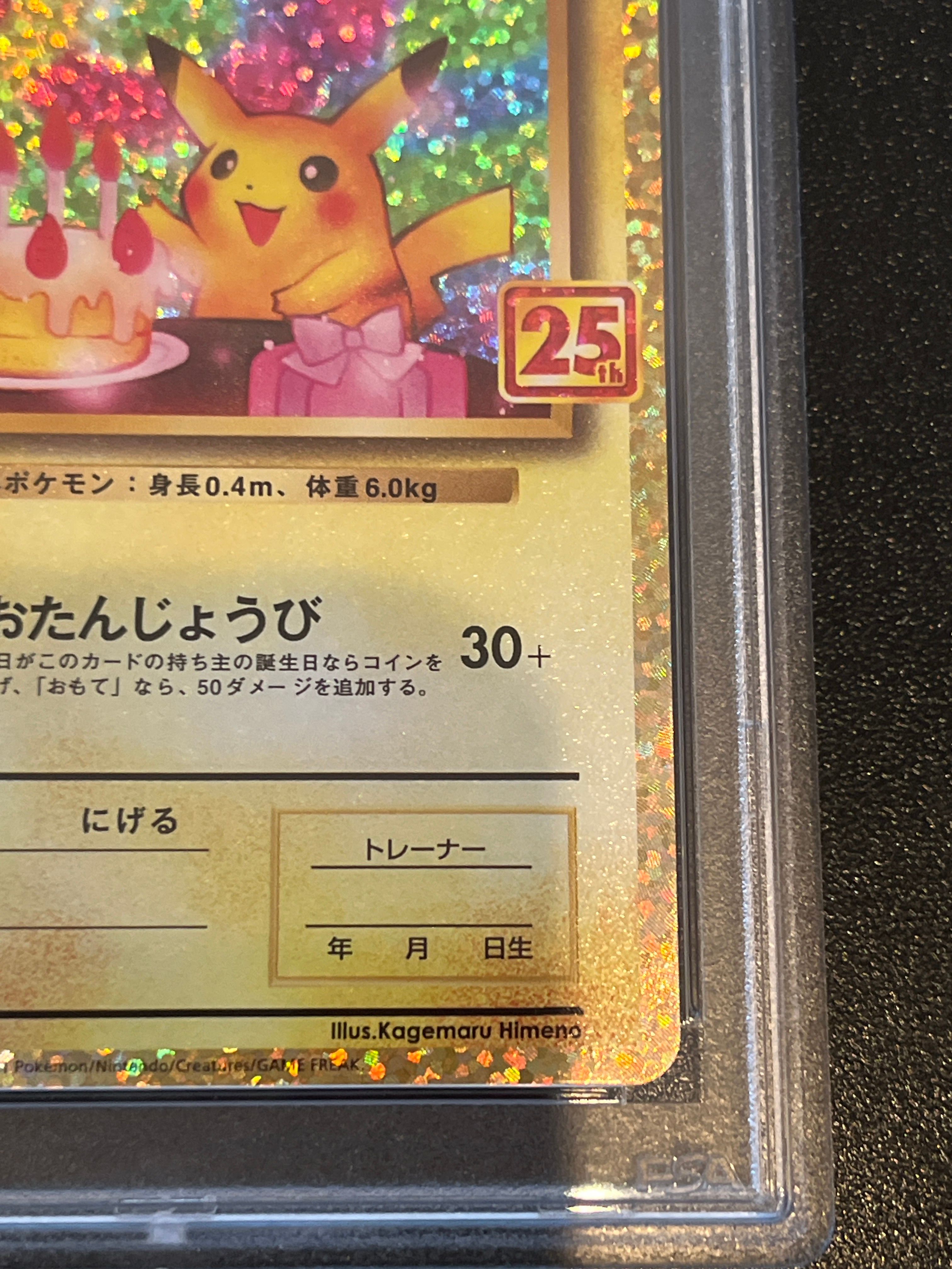 PSA 10 のピカチュウ プロモカードパック 25th ANNIVERSARY PSA10】_のピカチュウ(25th)【P】{007/025} [s8ap] - magi通販