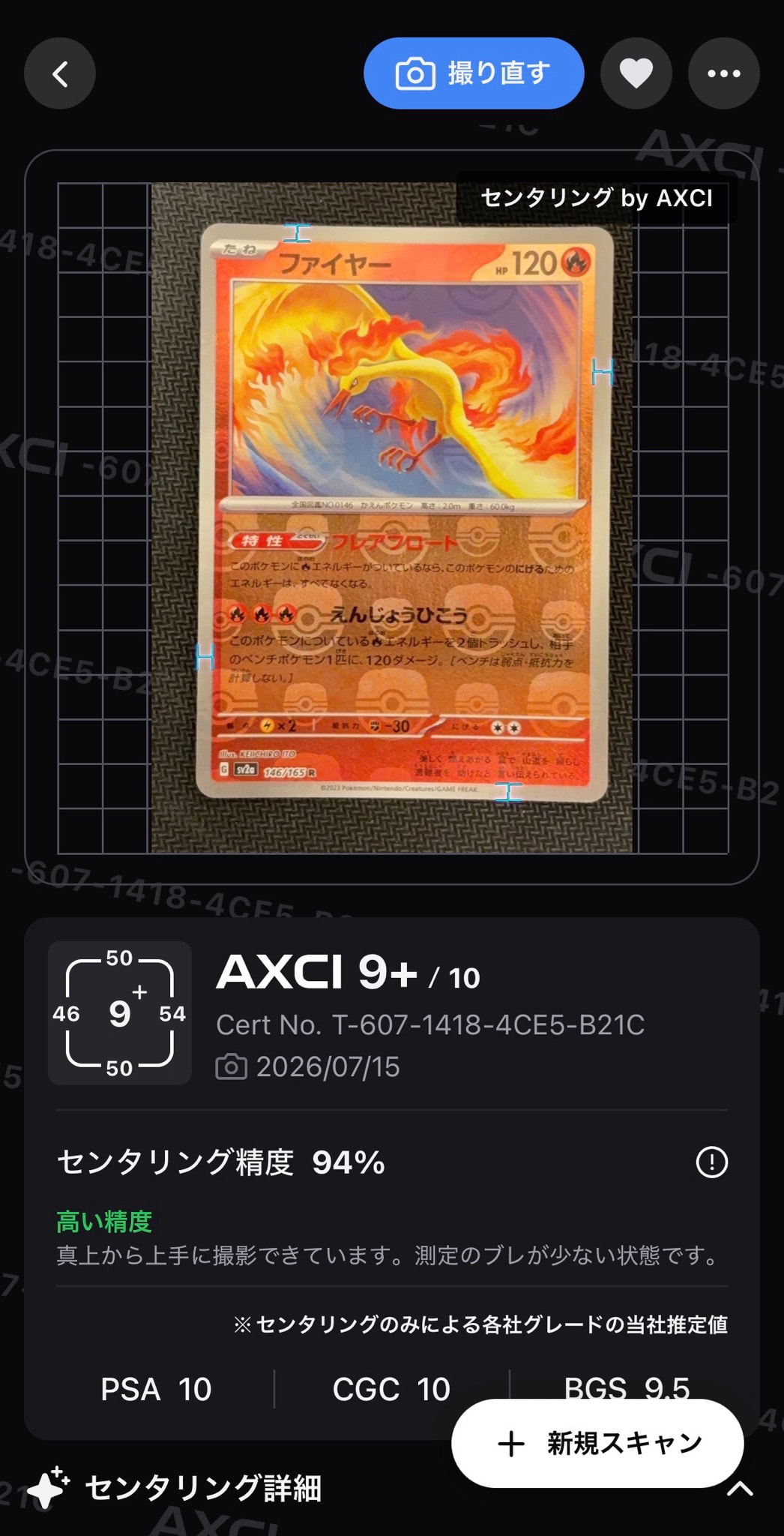 ファイヤー R: マスターボールミラー[SV2a 146/165](強化拡張パック