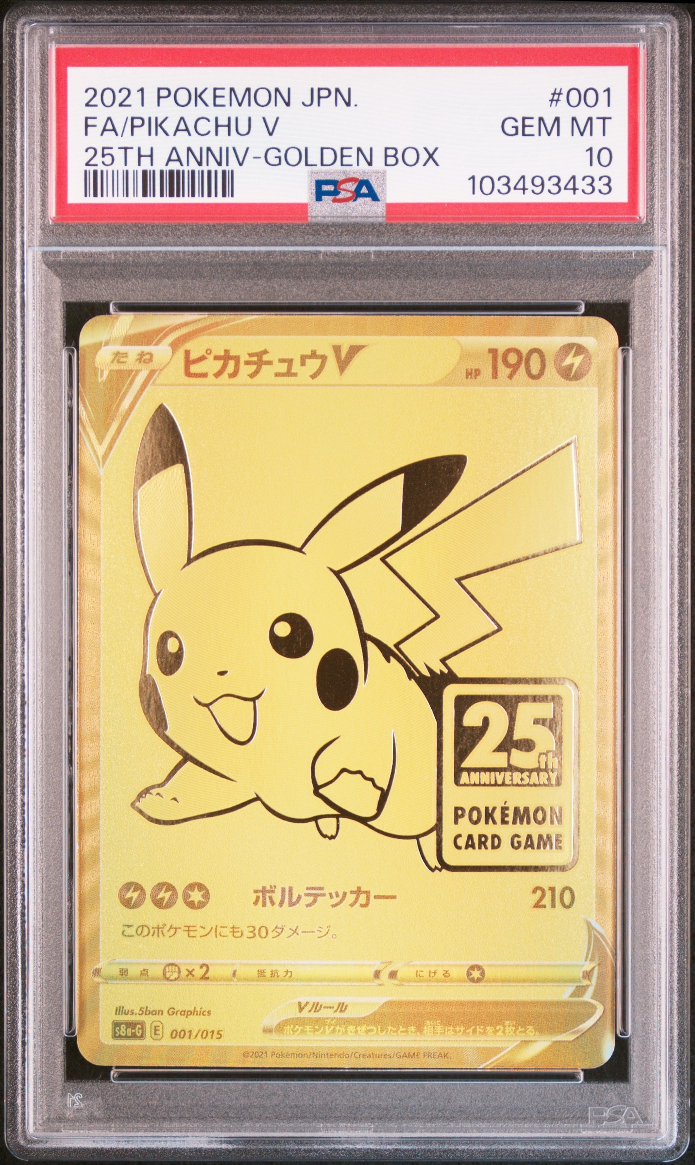 ピカチュウV ビニールなし[S8a-G 001/015](25th アニバーサリー ゴールデンボックス)