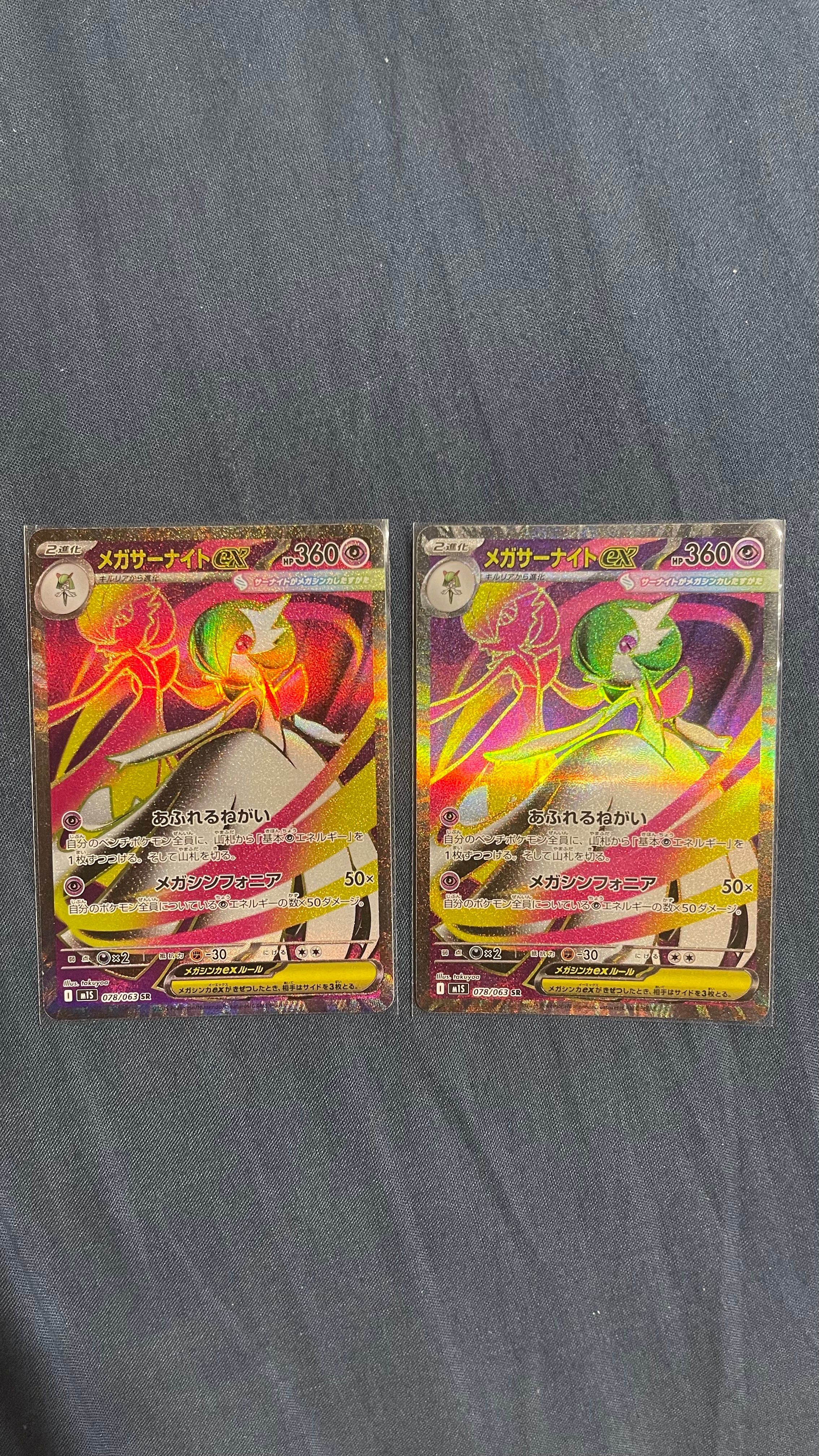 メガサーナイトex SR [M1S 078/063](拡張パック「メガシンフォニア」)