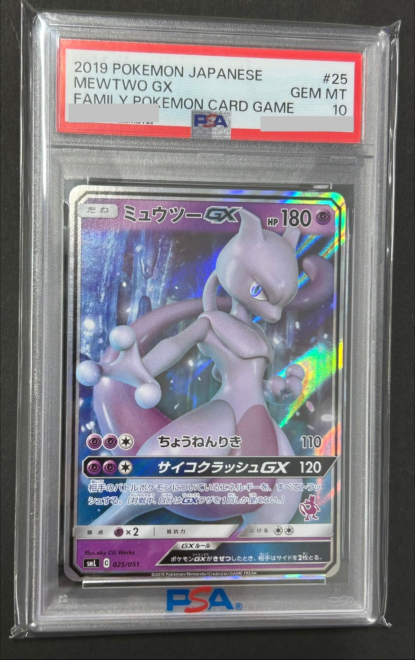 ミュウツーGX [SML 025/051](サン&ムーン「ファミリーポケモンカードゲーム」)