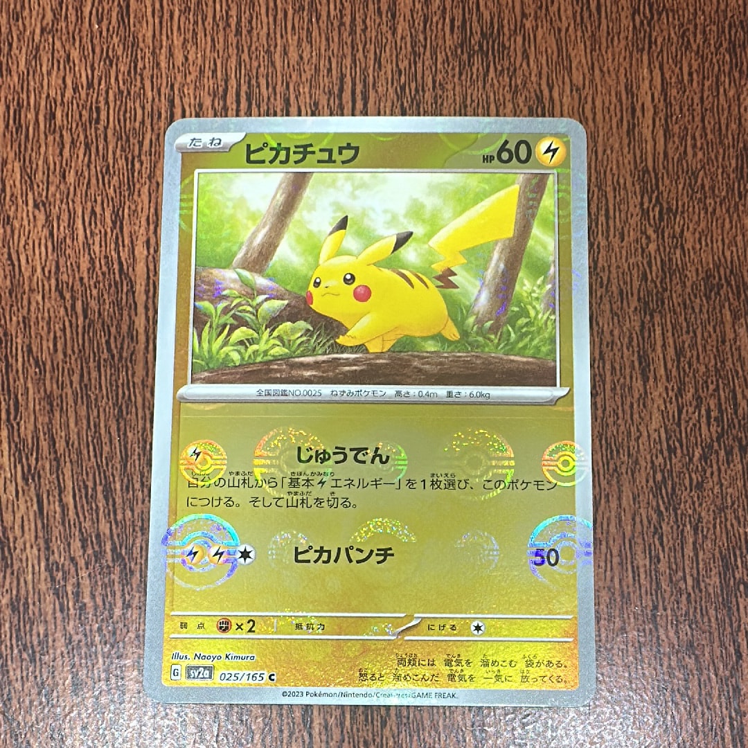 ピカチュウ C: モンスターボールミラー[SV2a 025/165](強化拡張パック「ポケモンカード151」)