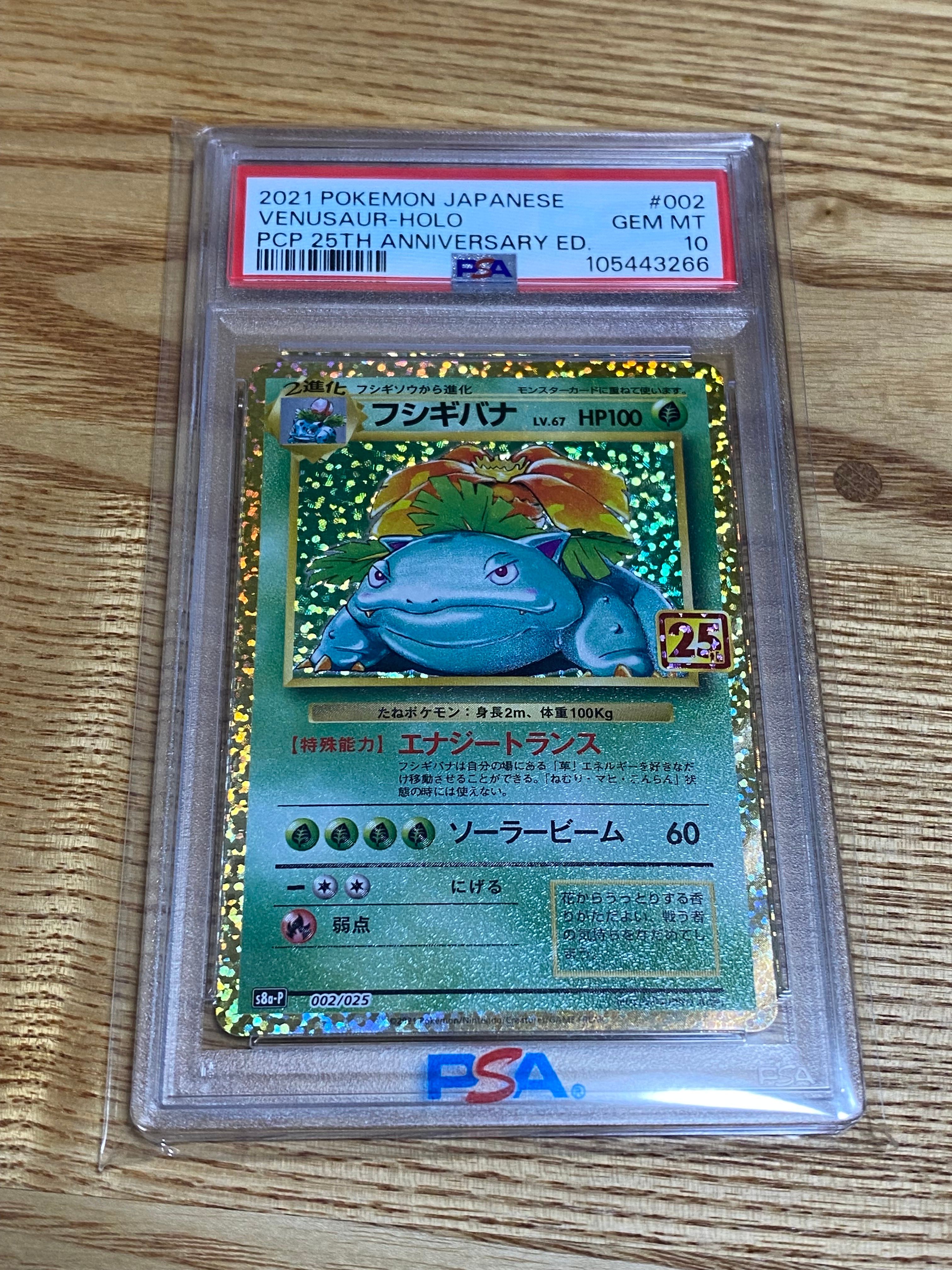 フシギバナ: プロモ[S8a-P 002/025](プロモカードパック 25th ANNIVERSARY edition)