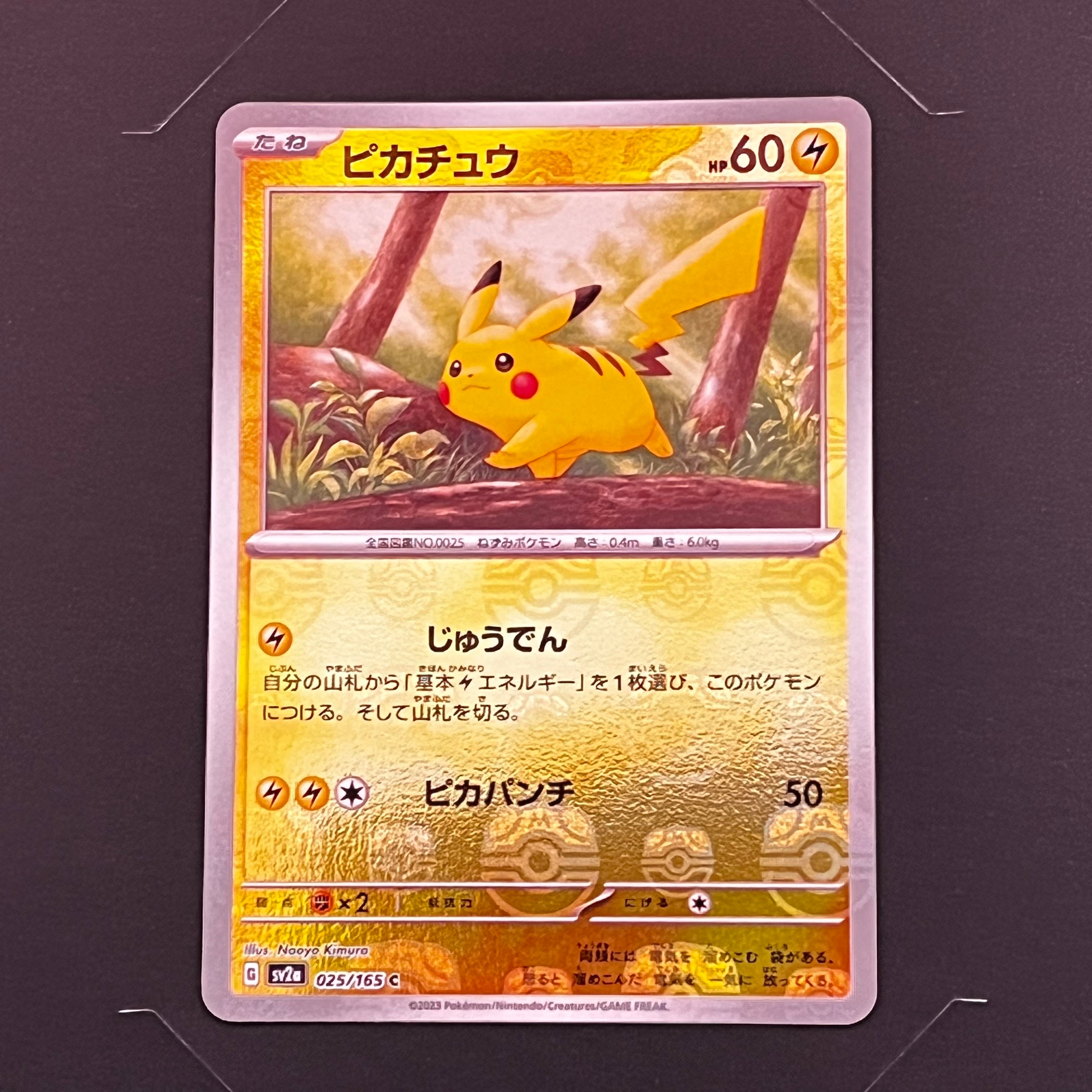 ピカチュウ C: マスターボールミラー (マスボピカチュウ) [SV2a 025/165](強化拡張パック「ポケモンカード151」)