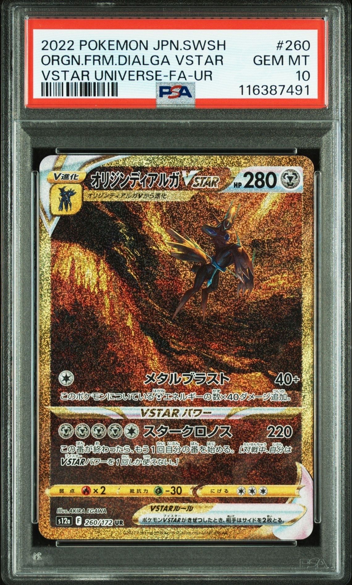 オリジンディアルガVSTAR UR[s12a 260/172](ハイクラスパック「VSTARユニバース」)