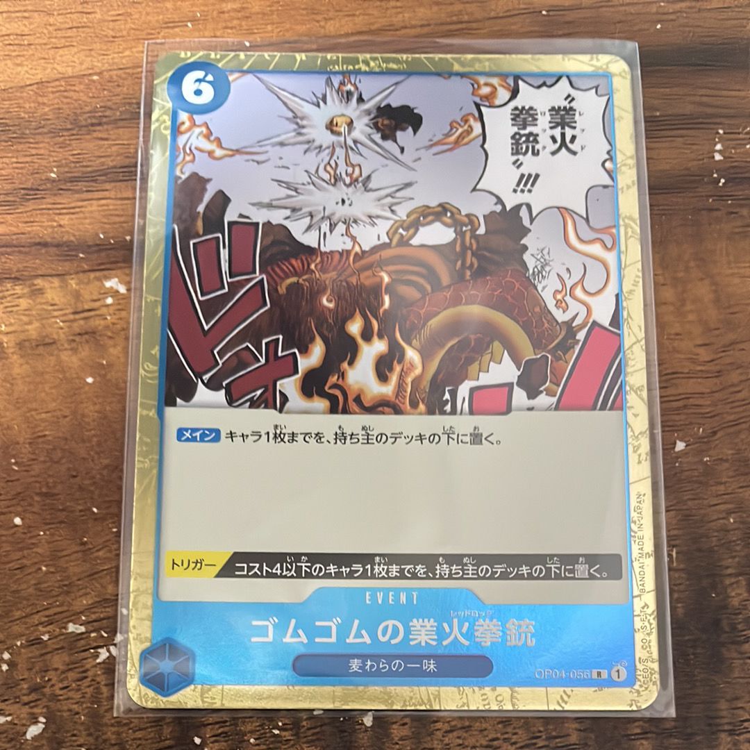 ゴムゴムの業火拳銃 R : 海賊旗フォイル [OP04-056](プレミアムブースター「ONE PIECE CARD THE BEST」)