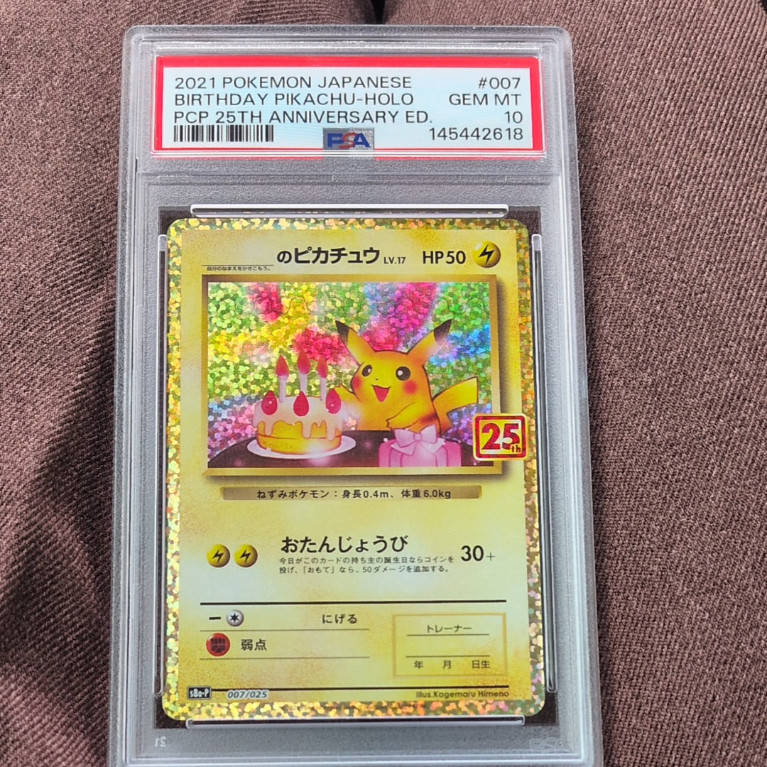 _のピカチュウ: プロモ (お誕生日ピカチュウ) [S8a-P 007/025](プロモカードパック 25th ANNIVERSARY edition)