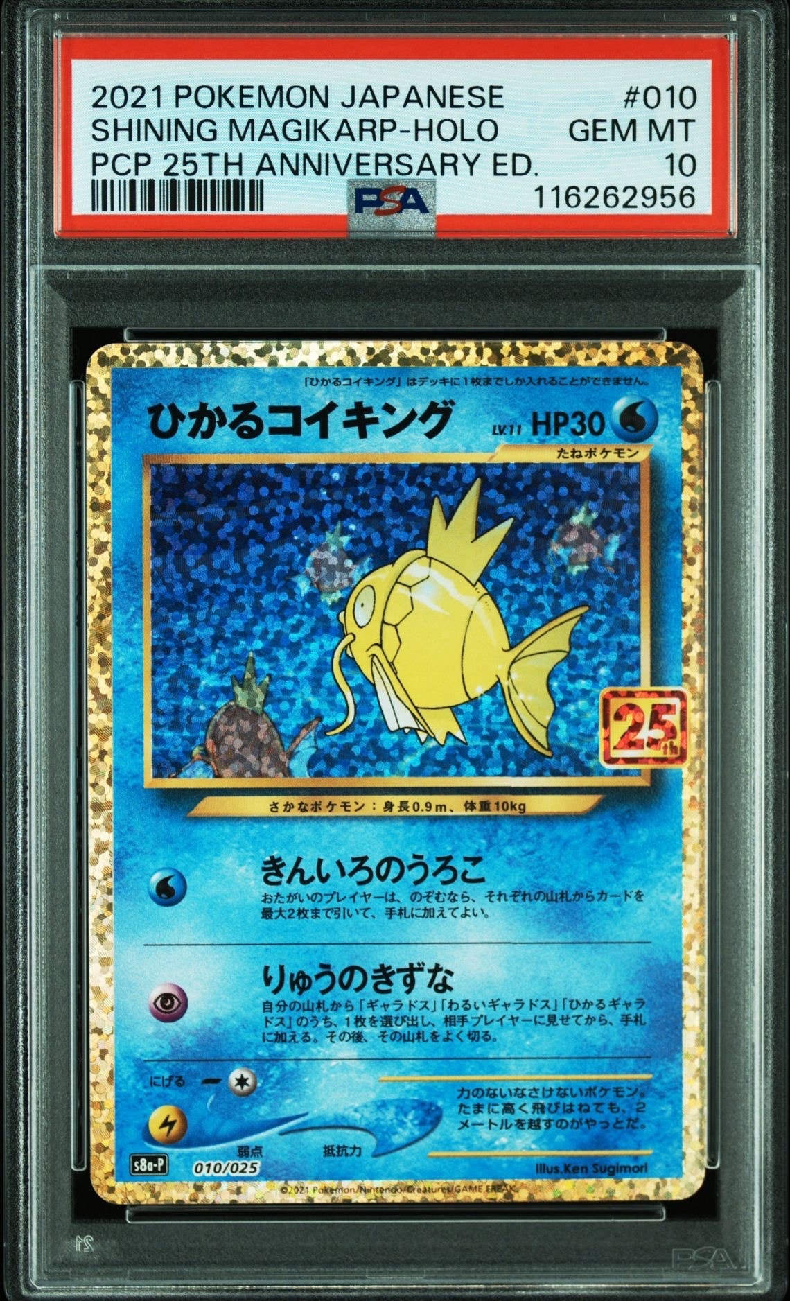 ひかるコイキング: プロモ[S8a-P 010/025](プロモカードパック 25th ANNIVERSARY edition)