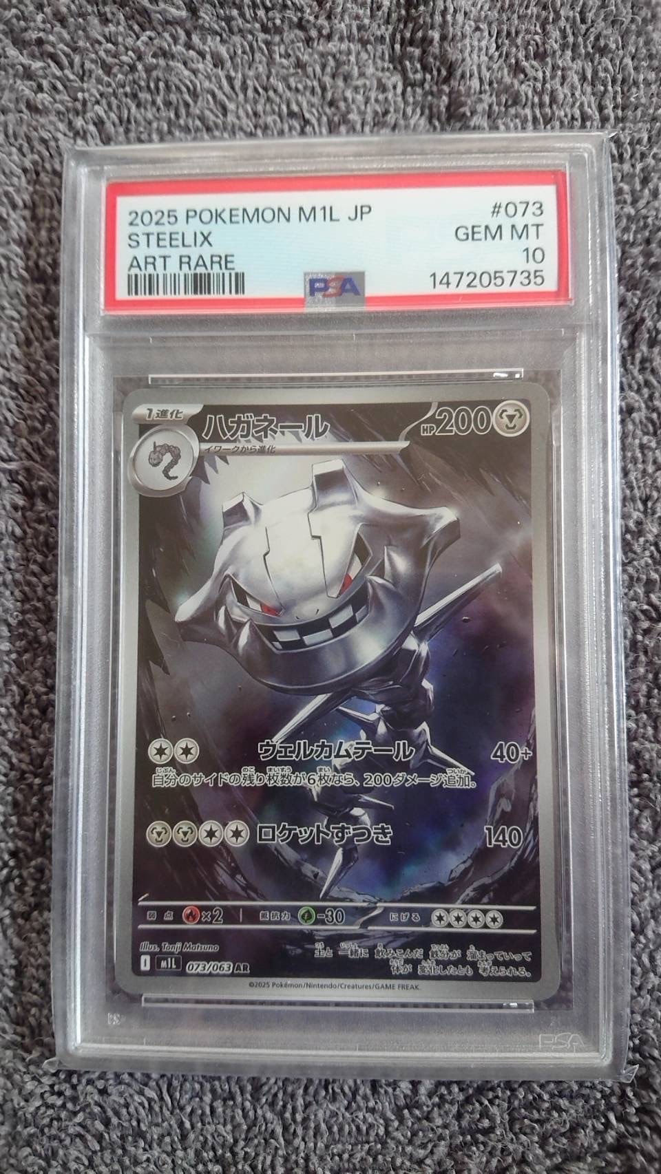 PSA10】ハガネール AR [M1L 073/063](拡張パック「メガブレイブ」) 1枚