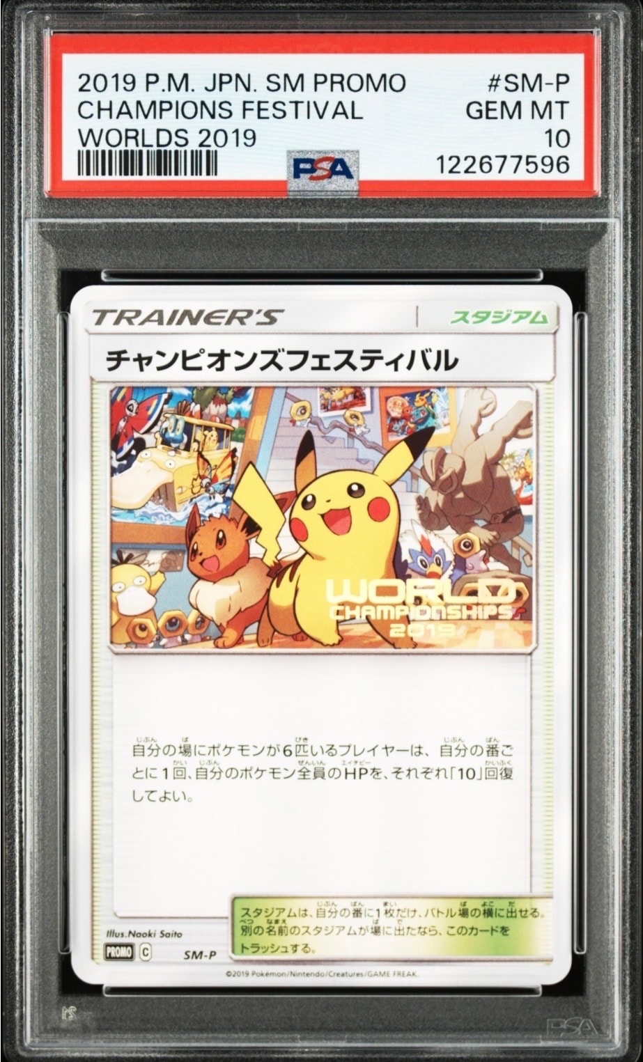 チャンピオンズフェスティバル 2019: プロモ[SM-P](プロモーション