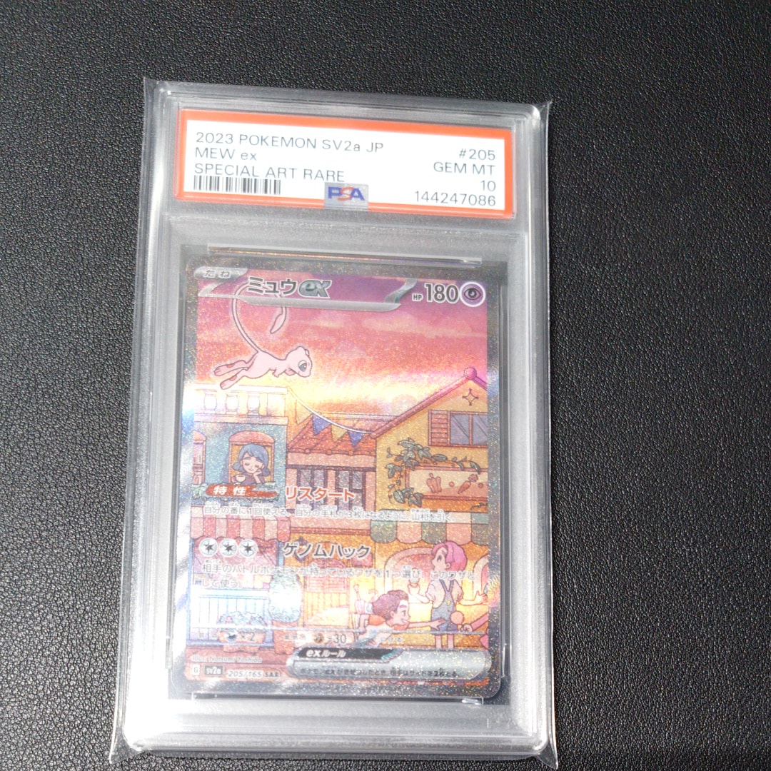 ミュウex SAR[SV2a 205/165](強化拡張パック「ポケモンカード151」)