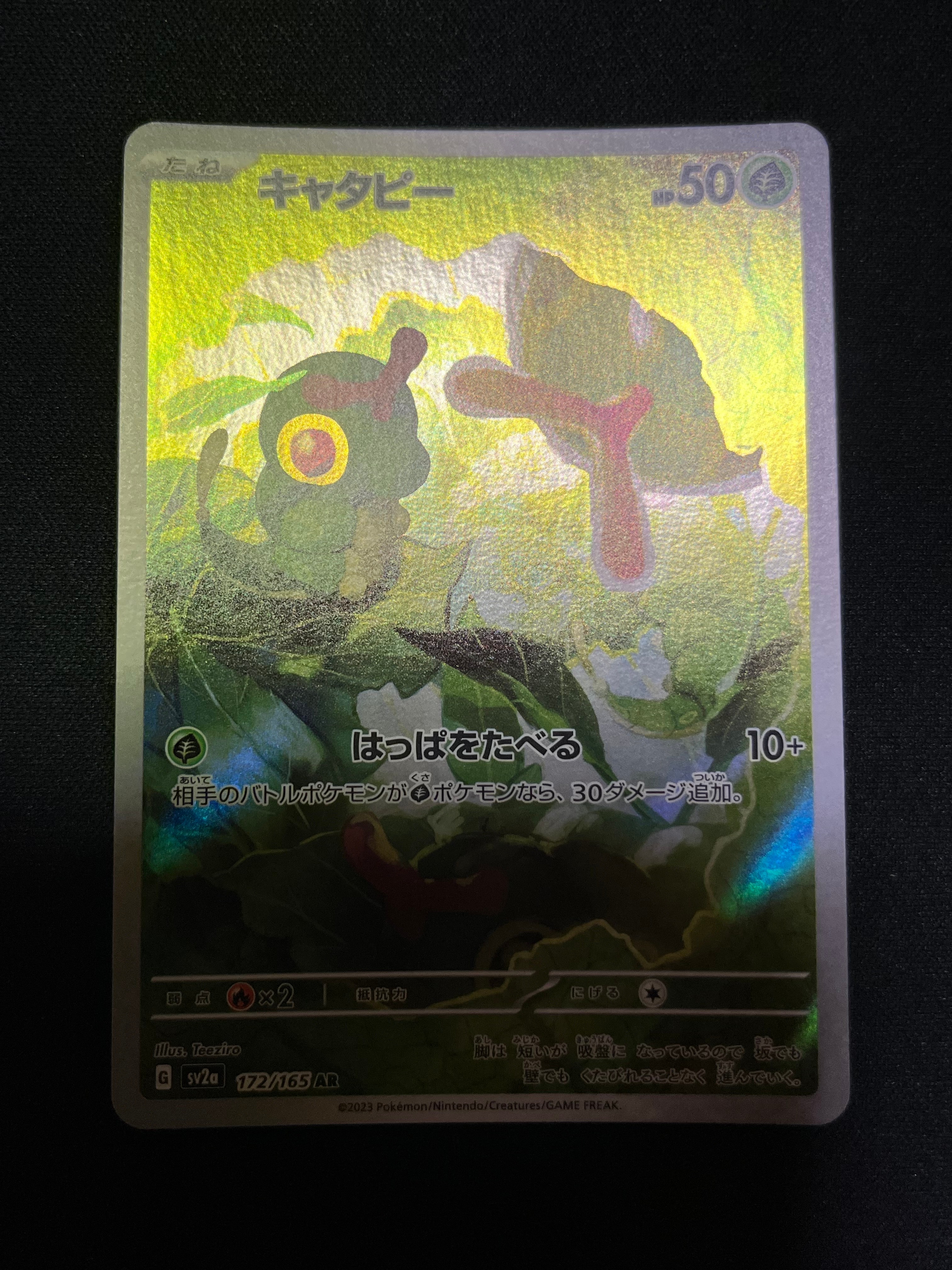 PSA10】キャタピー AR[SV2a 172/165](強化拡張パック「ポケモンカード