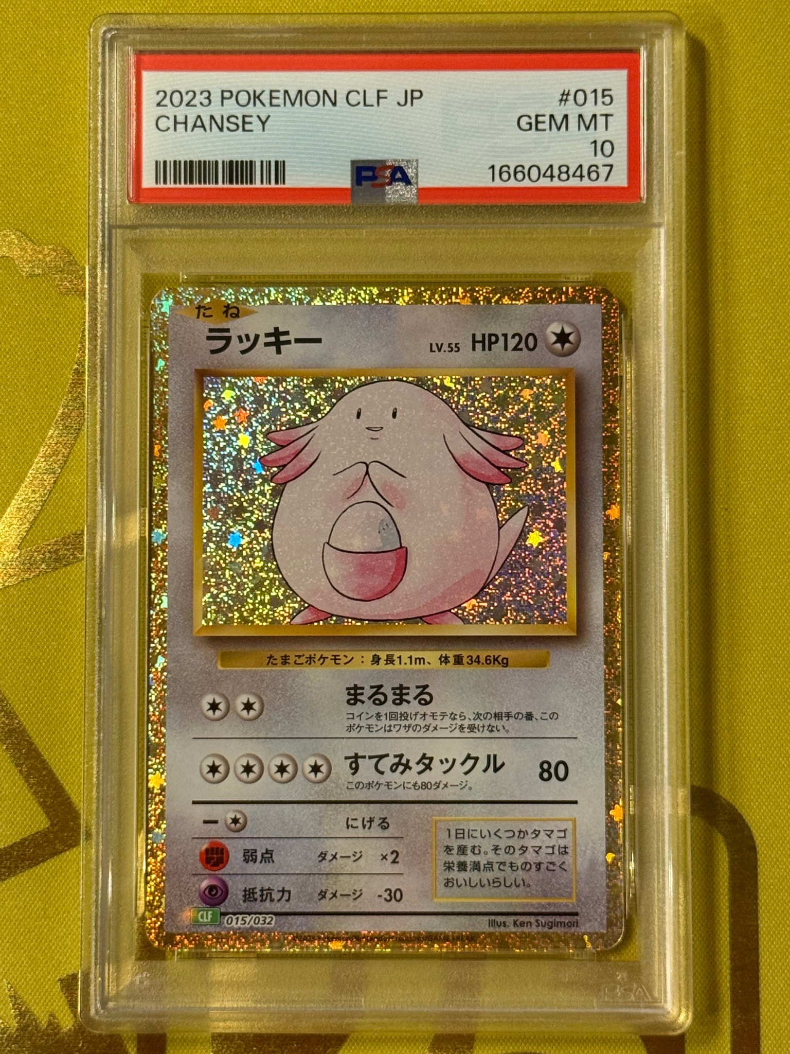 PSA10】ラッキー [CLF 015/032](ポケモンカードゲーム Classic) 1枚の