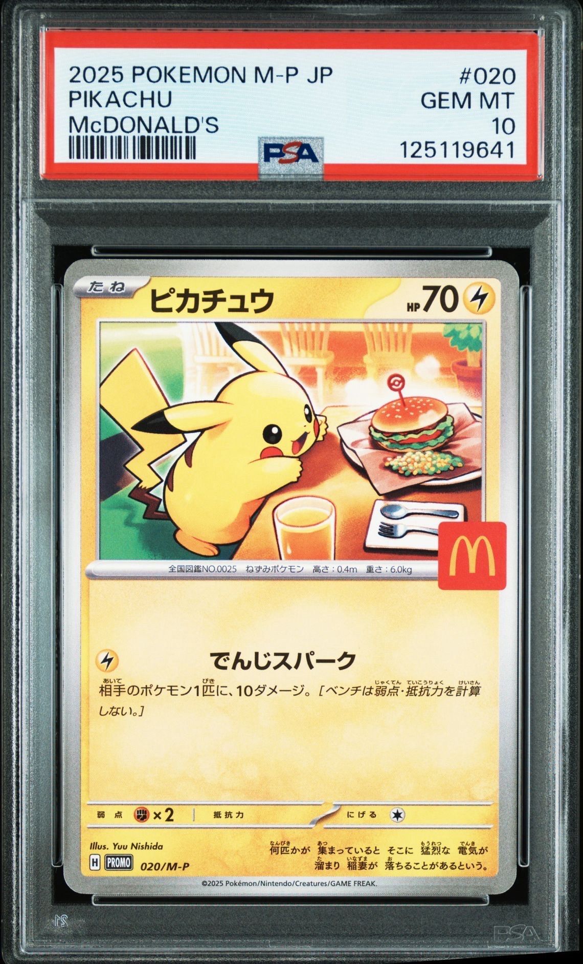 ピカチュウ P [M-P 020](プロモカードパック「マクドナルド ハッピーセット2025」)