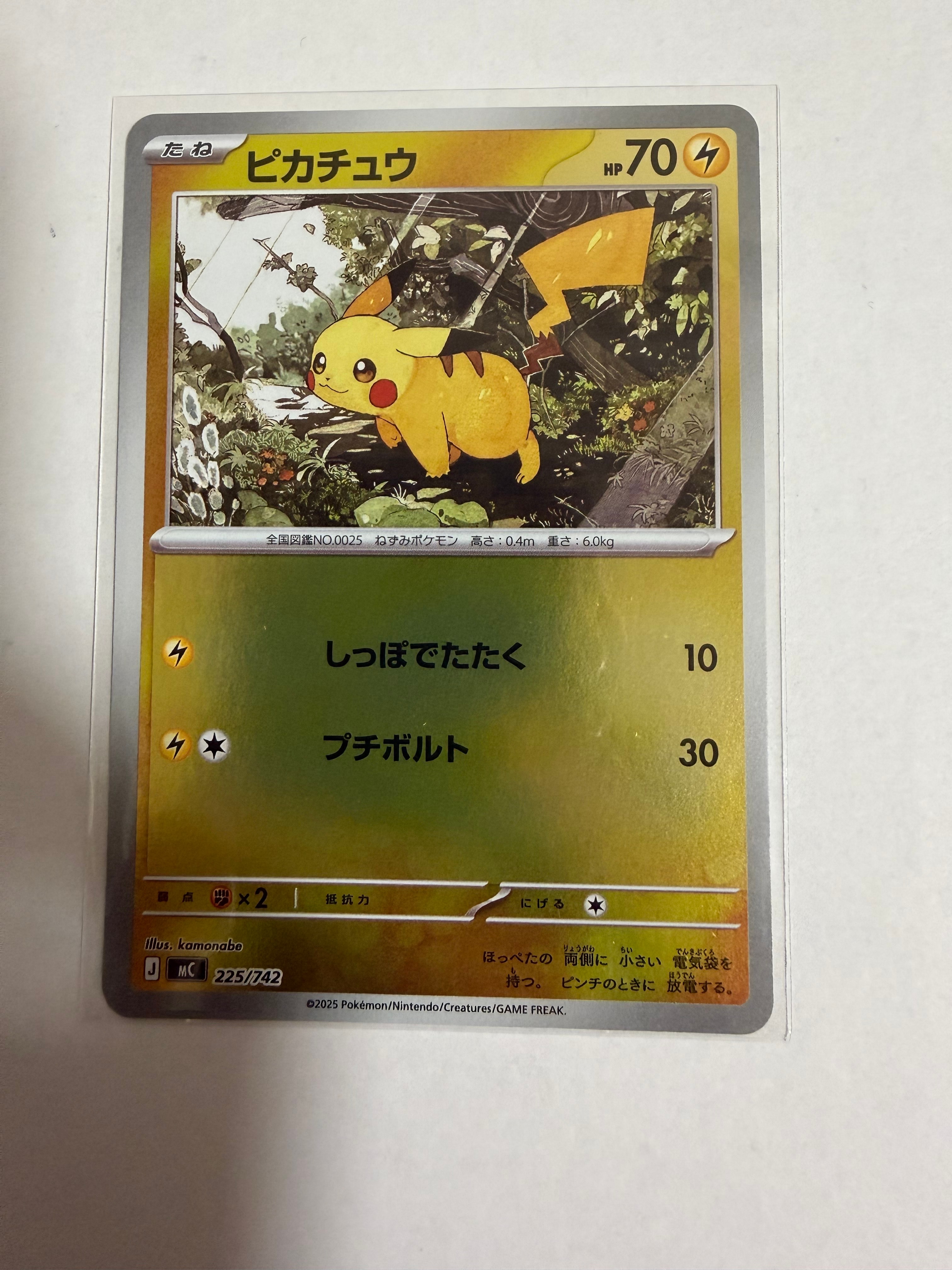 ピカチュウ :ミラー [MC 225/742](スタートデッキ100「バトルコレクション」)