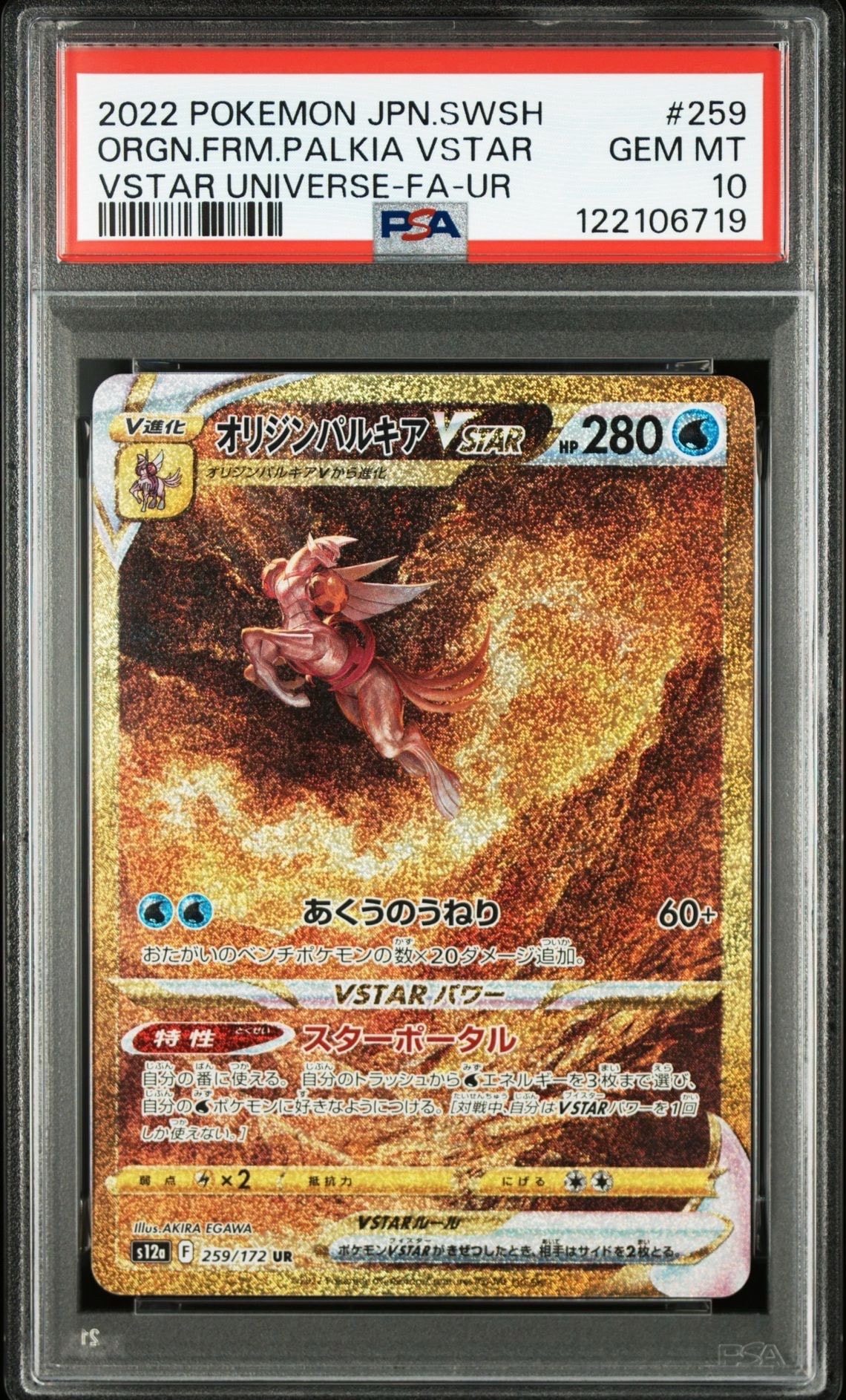 オリジンパルキアVSTAR UR[s12a 259/172](ハイクラスパック「VSTARユニバース」)