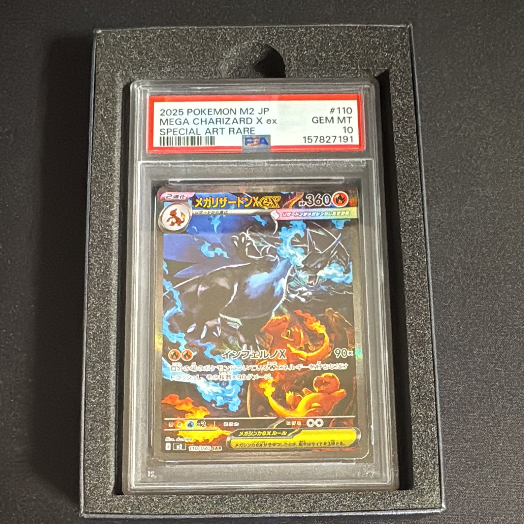 メガリザードンXex SAR [M2 110/080](拡張パック「インフェルノX」)