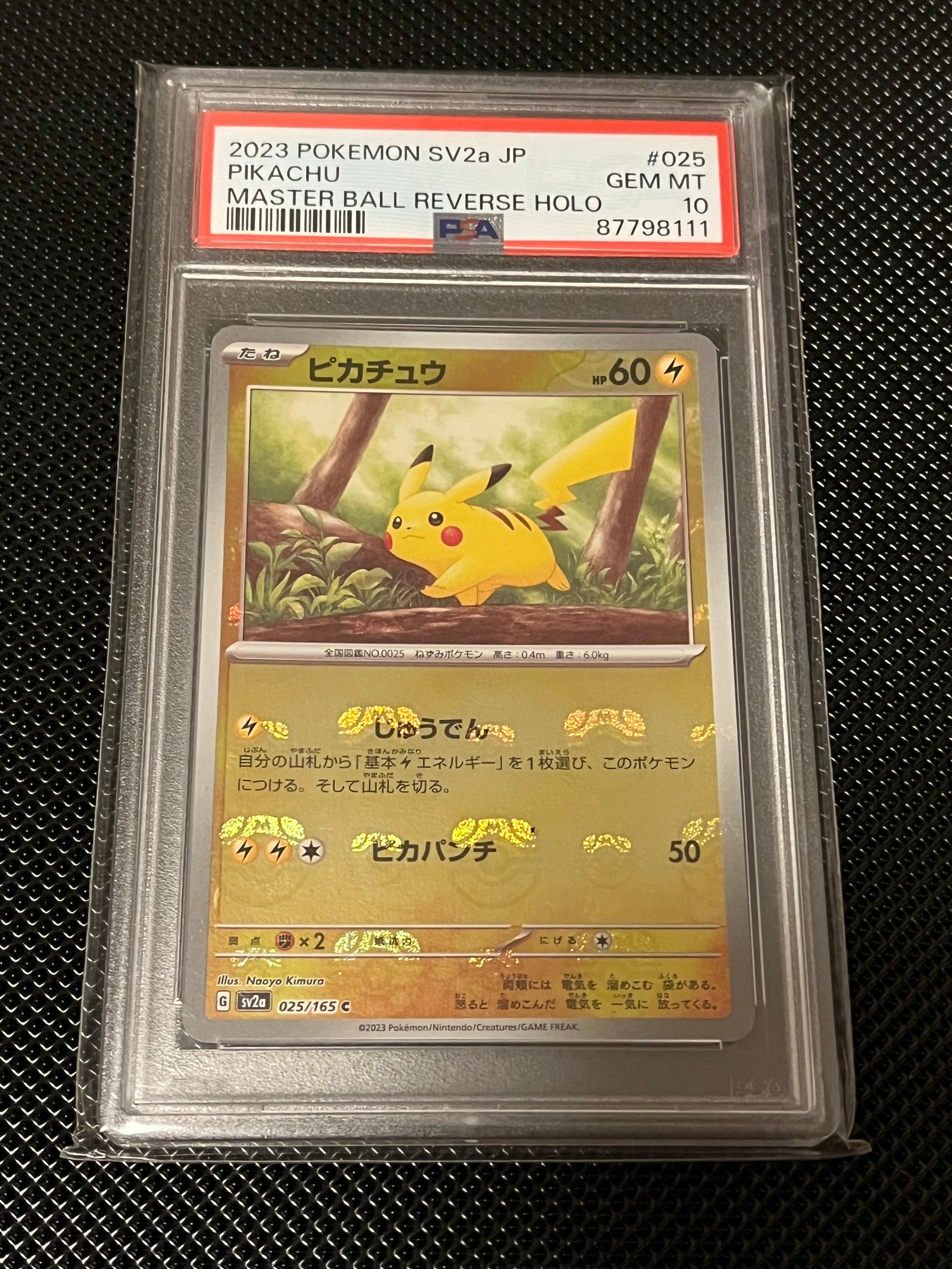 ピカチュウ C: マスターボールミラー (マスボピカチュウ) [SV2a 025/165](強化拡張パック「ポケモンカード151」)