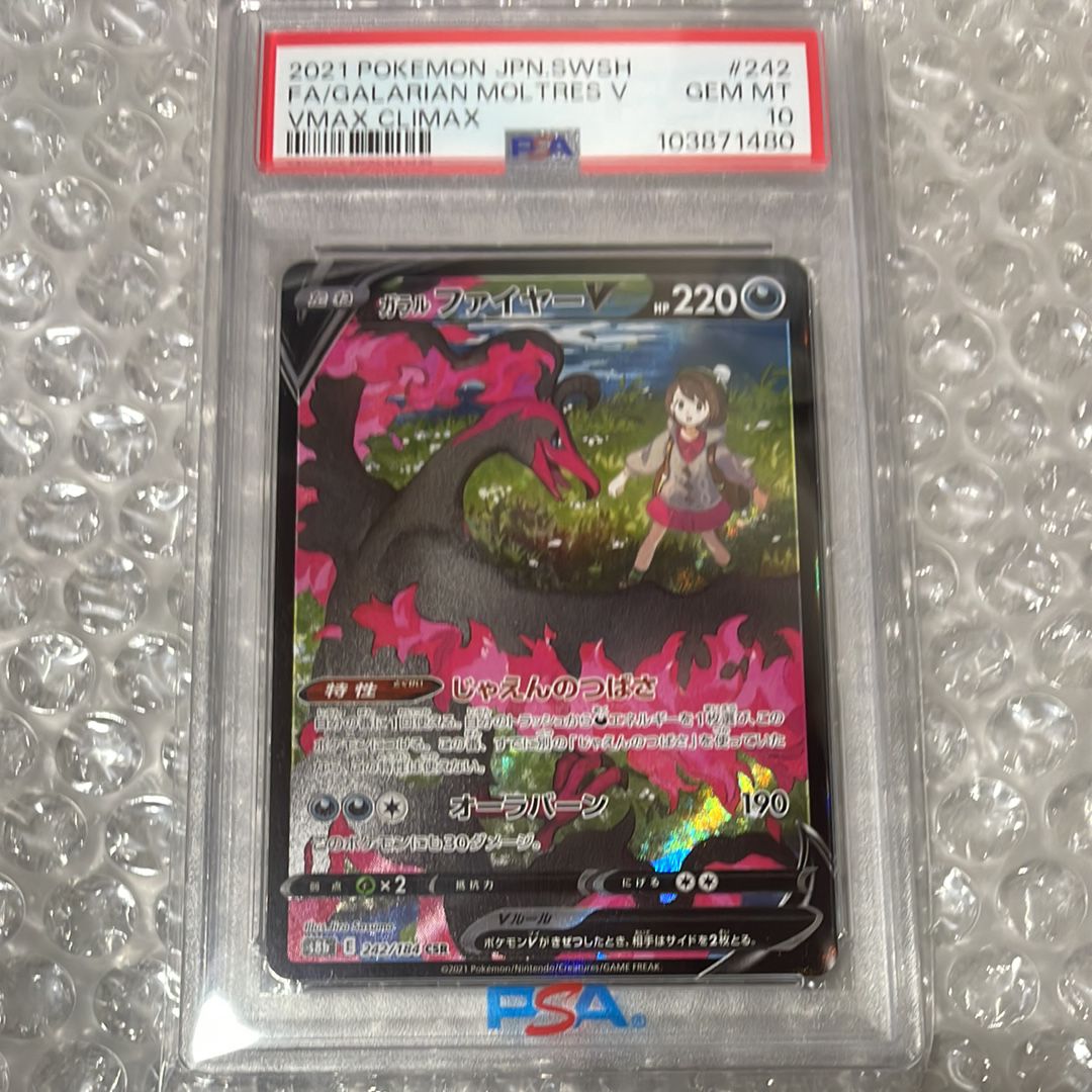 ガラルファイヤーV CSR[S8b 242/184](ハイクラスパック「VMAXクライマックス」)