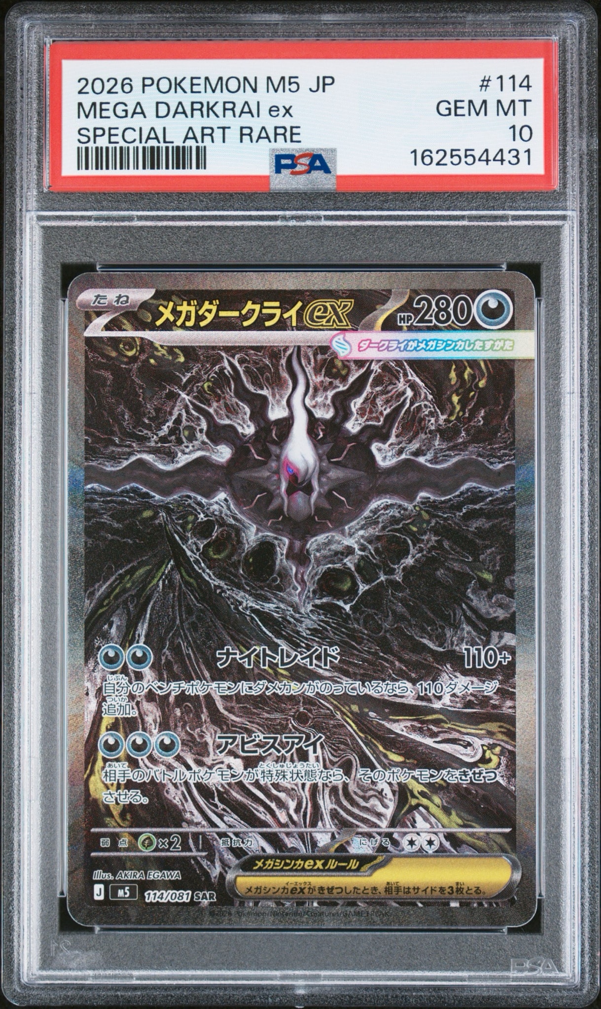 メガダークライex SAR [M5 114/081](拡張パック「アビスアイ」)通販