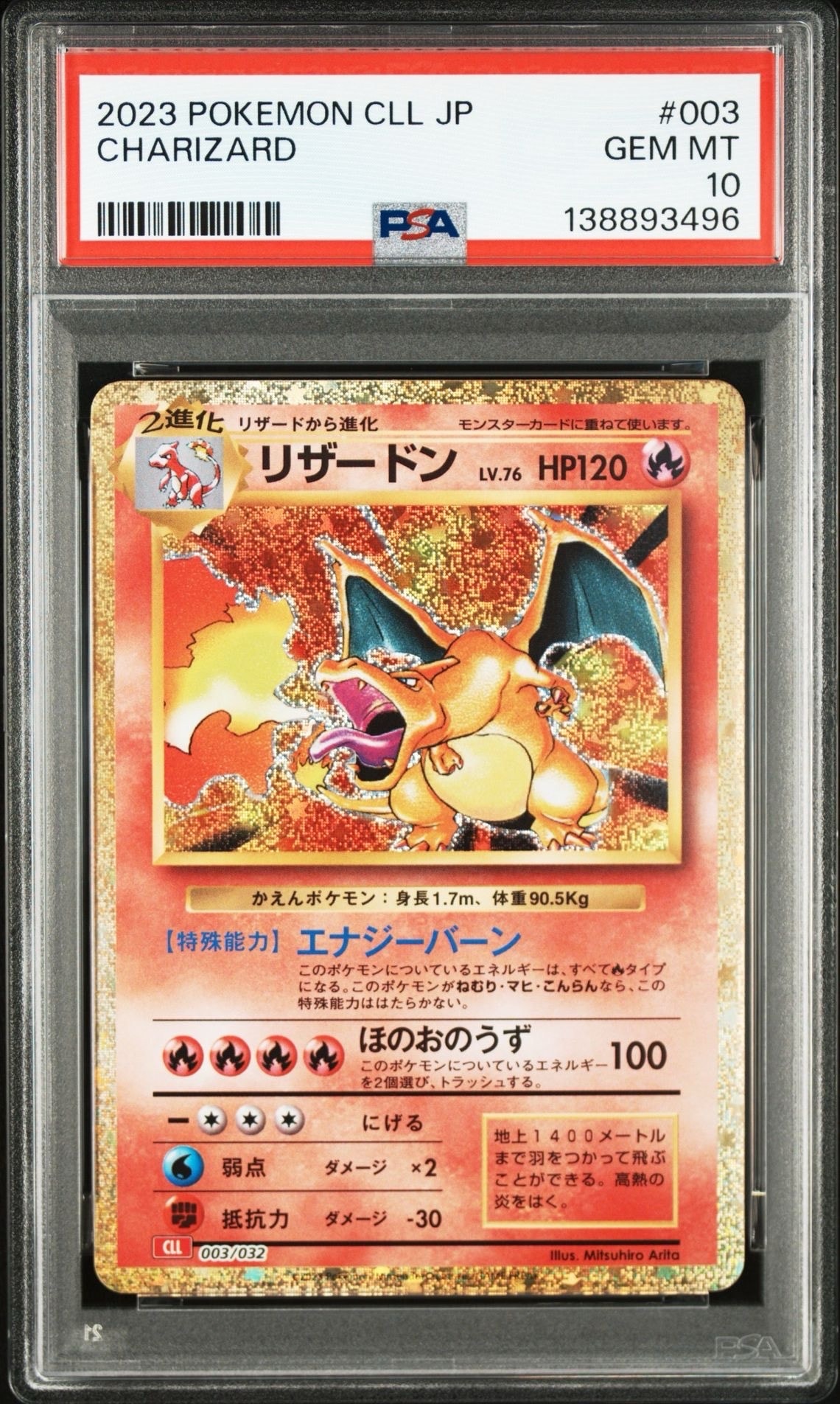 リザードン [CLL 003/032](ポケモンカードゲーム Classic)