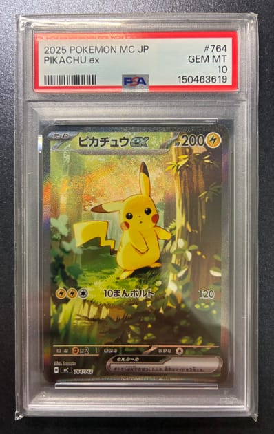 🔥ポケカ スタートデッキ100バトル 764/742 MC SAR仕様 ピカチュウex 🔥ポケカ スタートデッキ100バトル 764/742 MC SAR仕様 ピカチュウex