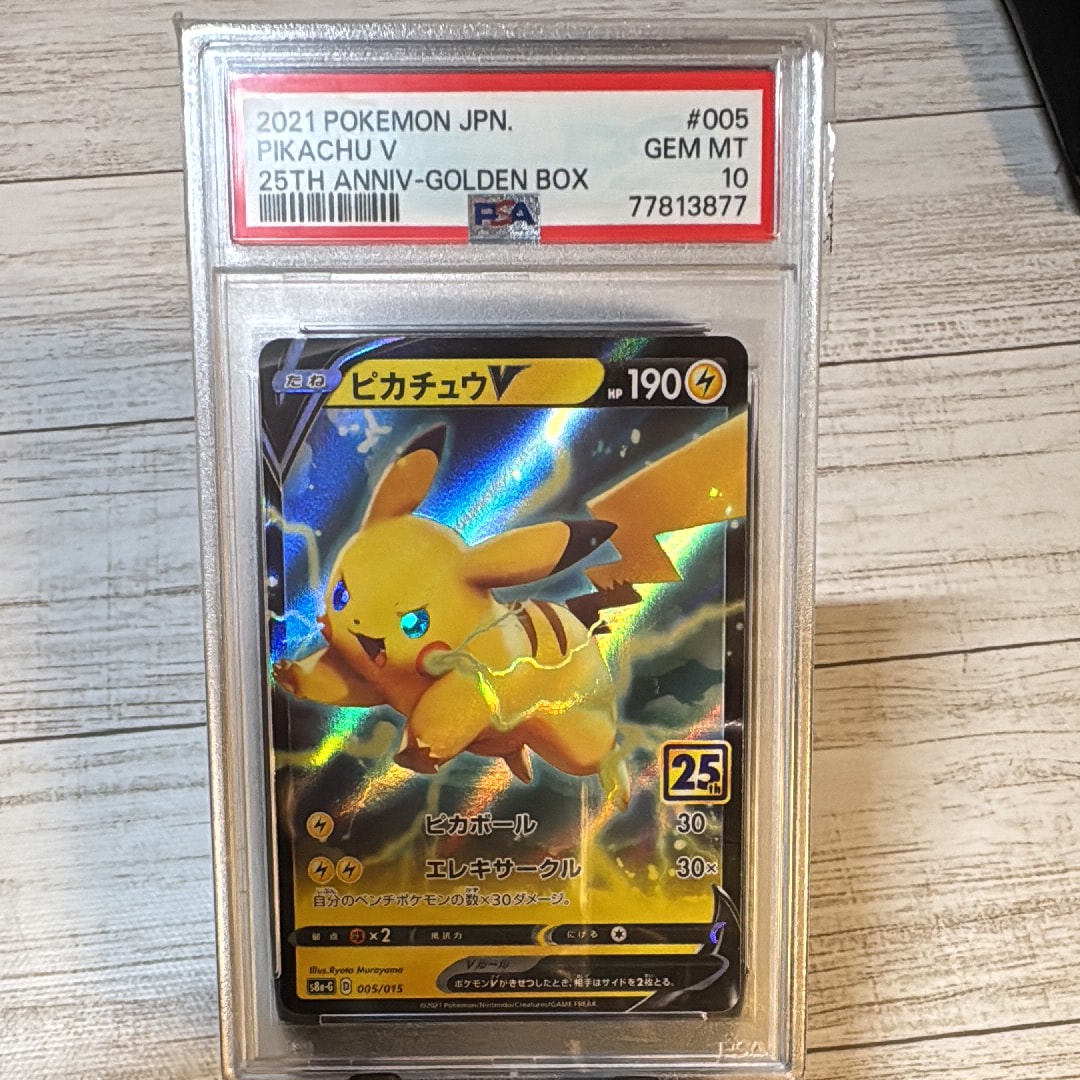 ★PSA10★【ピカチュウV/25周年/S8a-G】005/015 PSA10】ピカチュウV [S8a-G 005/015](25th アニバーサリー ゴールデン