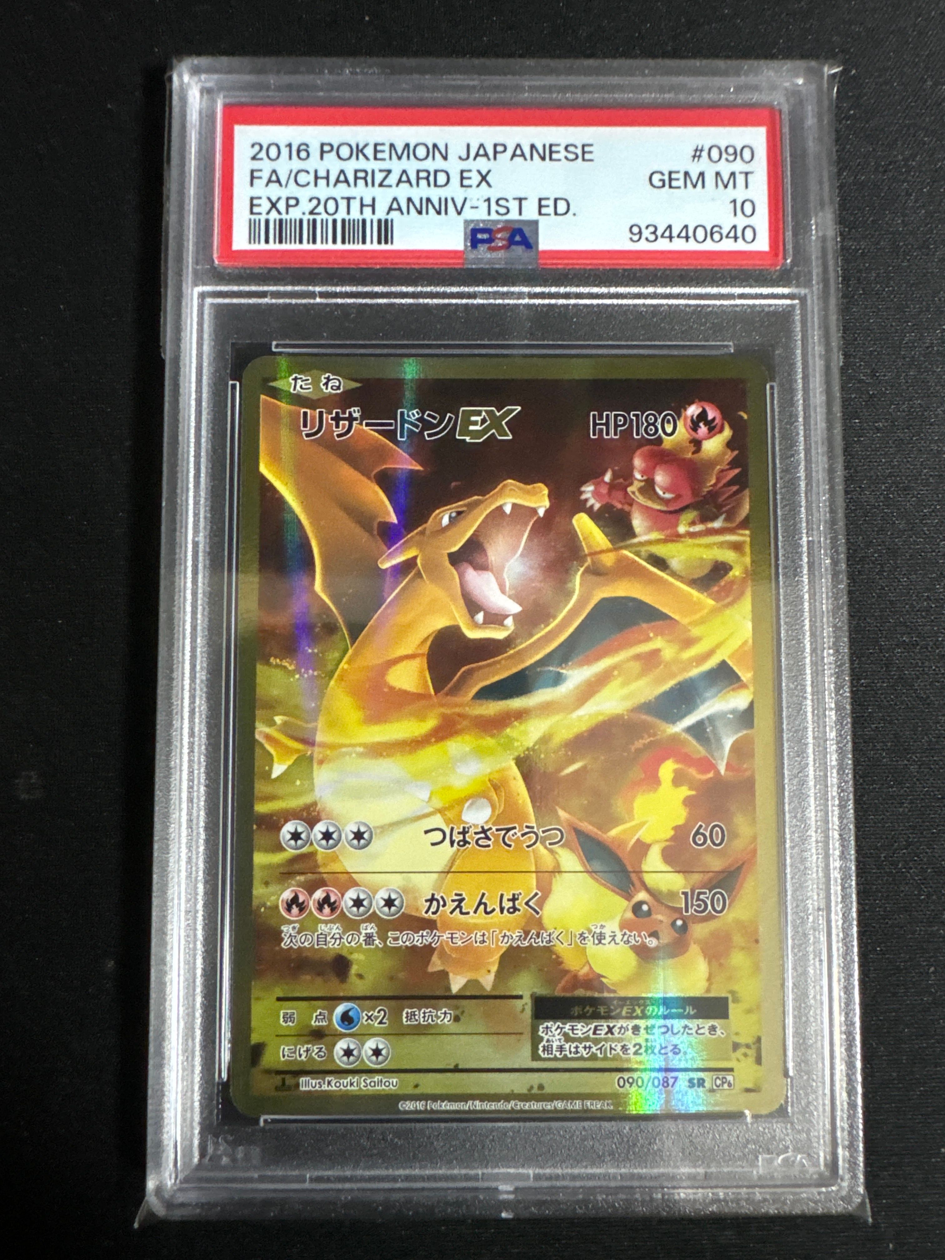 PSA 10]Charizard EX SR :1ED [CP6 090/087](Concept Pack 