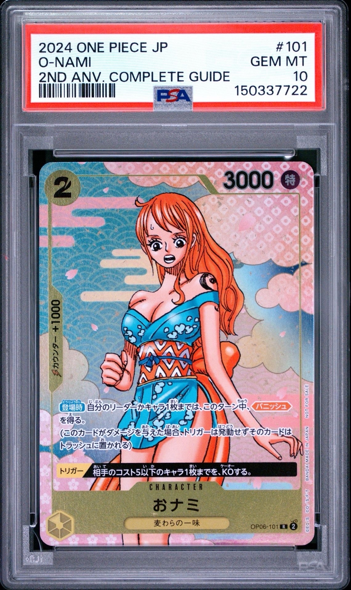 おナミ R [OP06-101](プロモーションカード「ONE PIECE CARD GAME 2nd ANNIVERSARY COMPLETE GUIDE」)