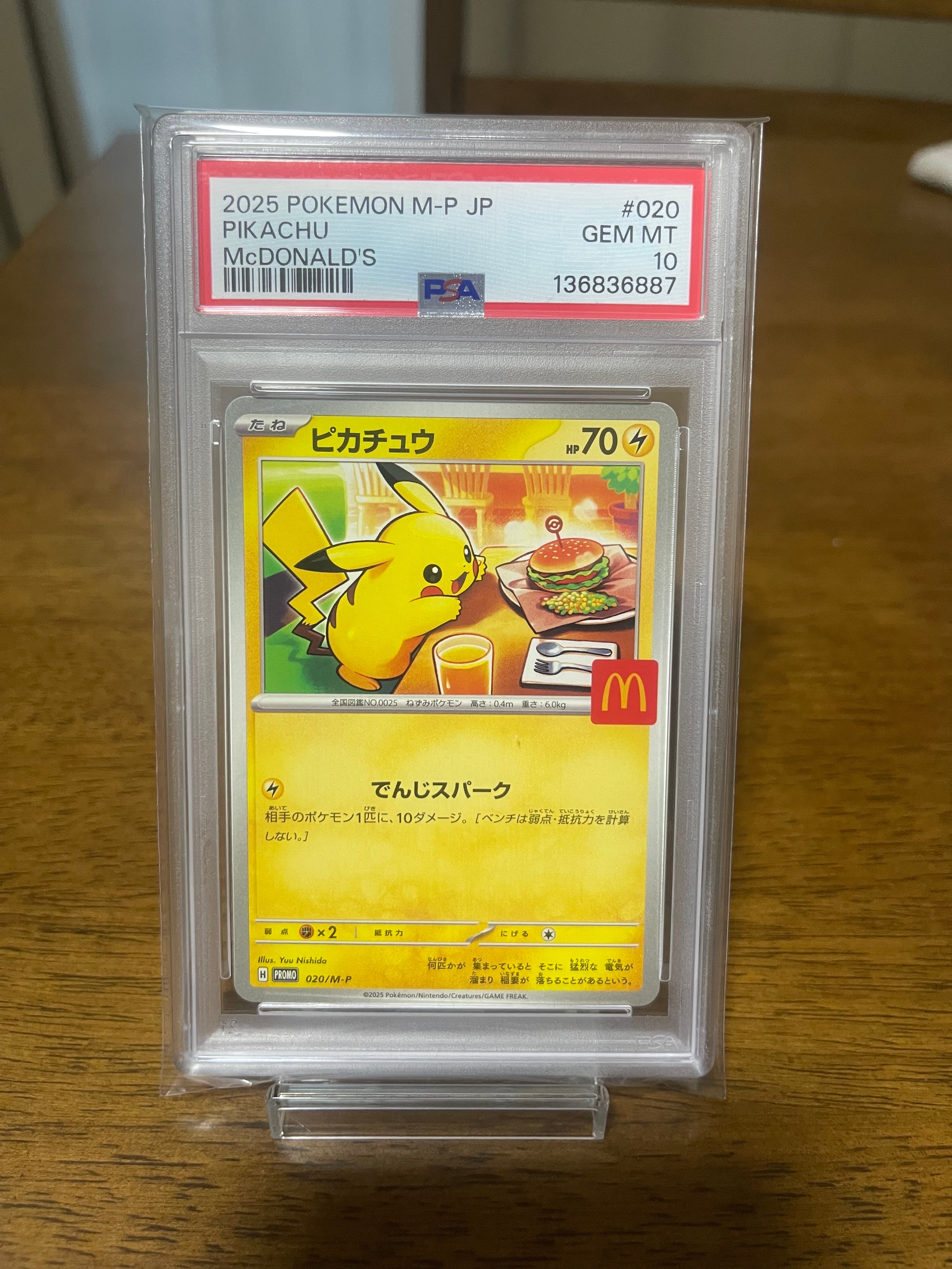 ピカチュウ P [M-P 020](プロモカードパック「マクドナルド ハッピーセット2025」)