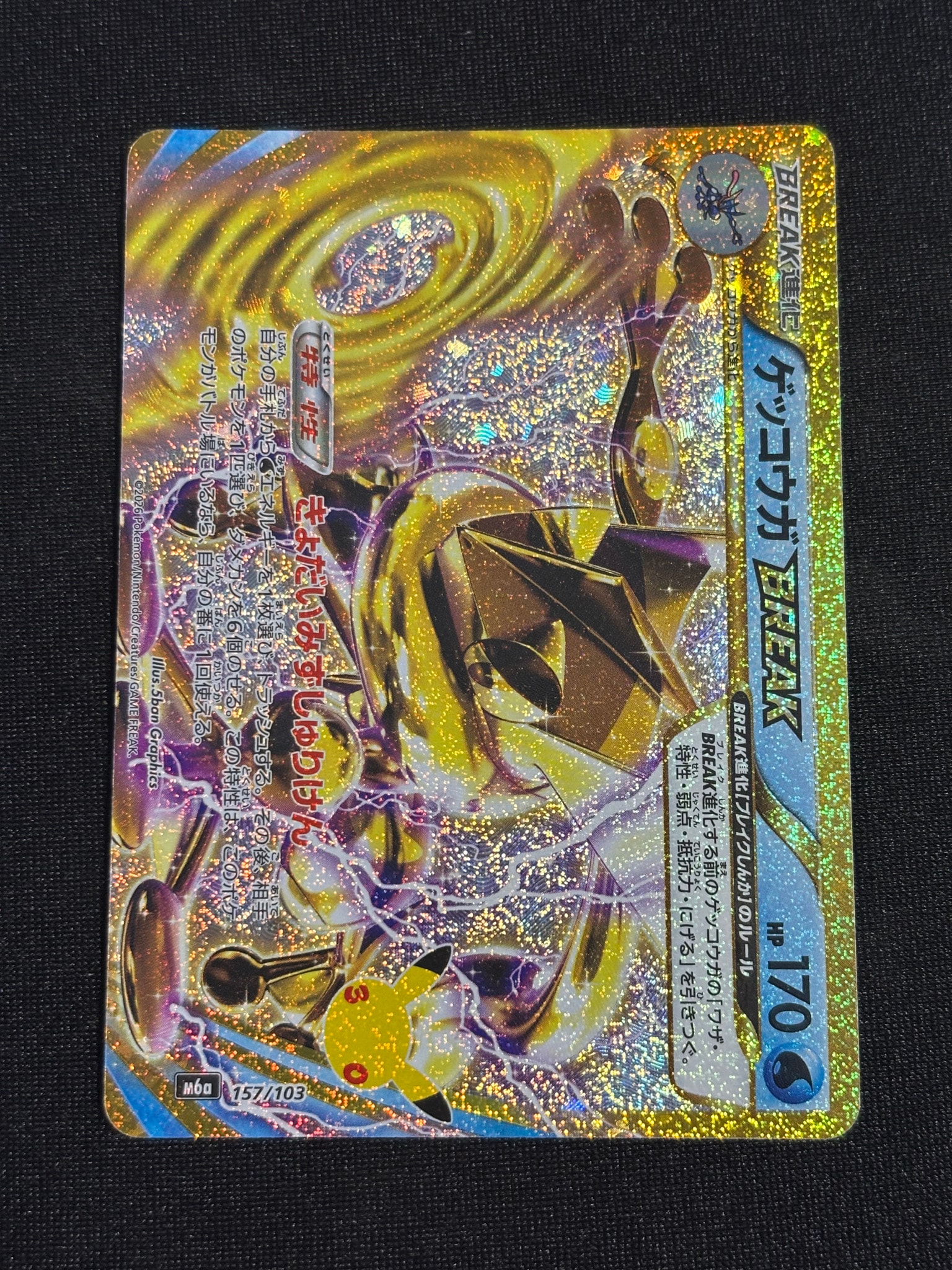 ゲッコウガBREAK [M6a 157/103](拡張パック「30th CELEBRATION」)
