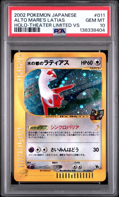 水の都のラティアス psa9 ポケモンカード 011/018 水の都のラティアス 水の都のラティアス psa9 ポケモンカード 011/018 水の都のラティアス