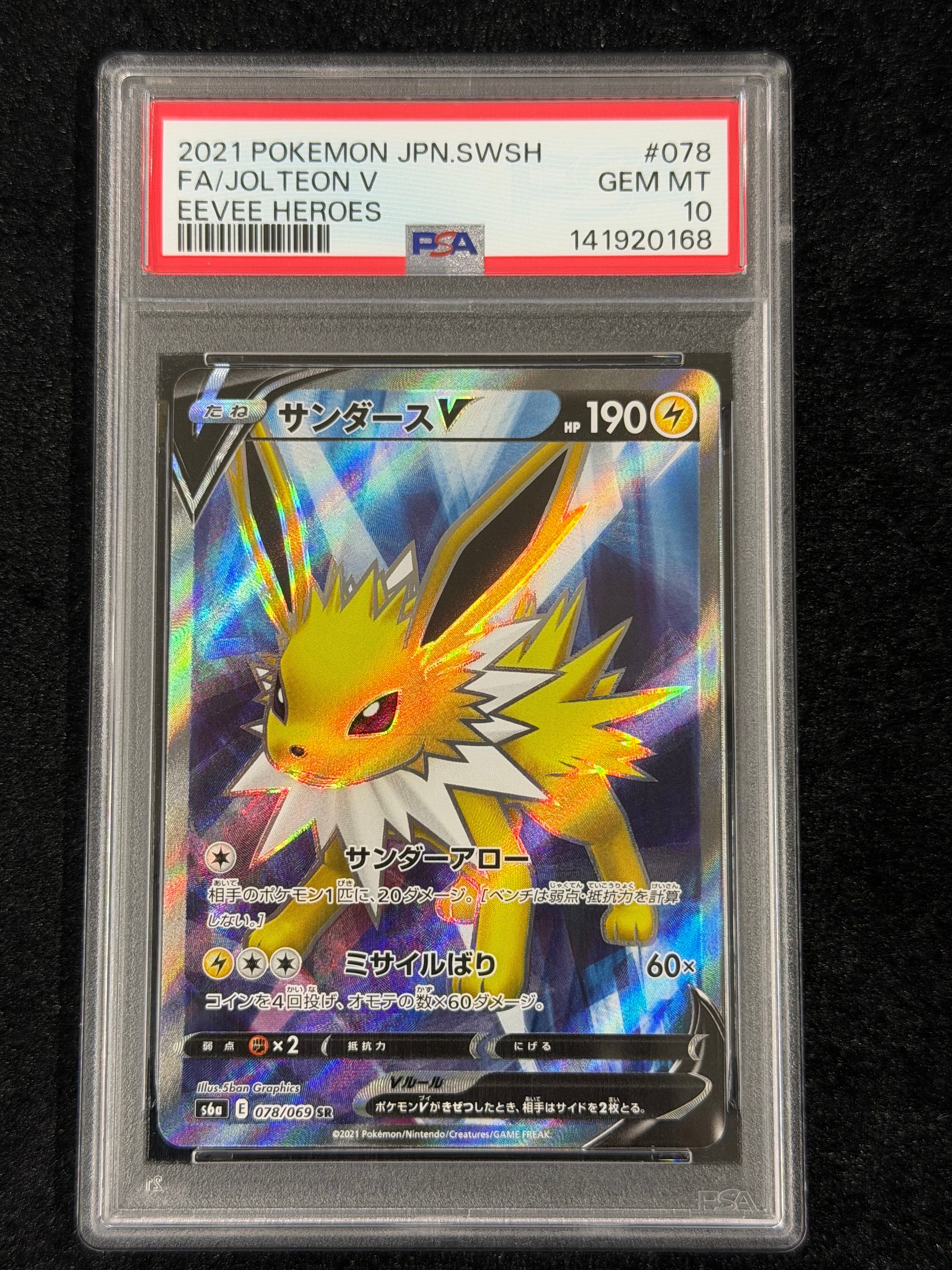 PSA10】サンダースV SR[S6a 078/069](強化拡張パック「イーブイ