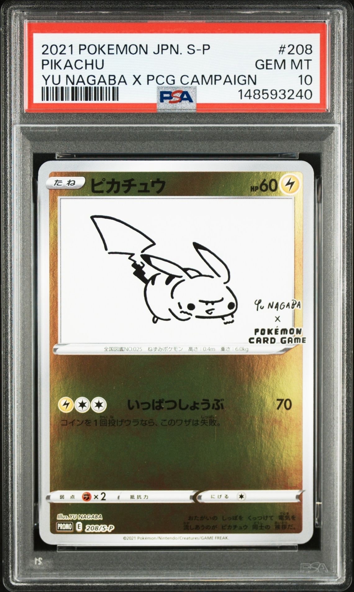 ピカチュウ:プロモ [S-P 208](「YU NAGABA×ポケモンカードゲーム」プロモーションカード「S-P」)