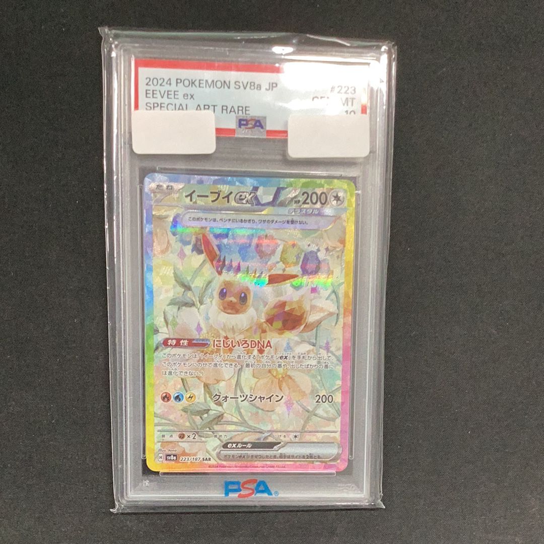 イーブイex SAR [SV8a 223/187](ハイクラスパック「テラスタルフェスex」)