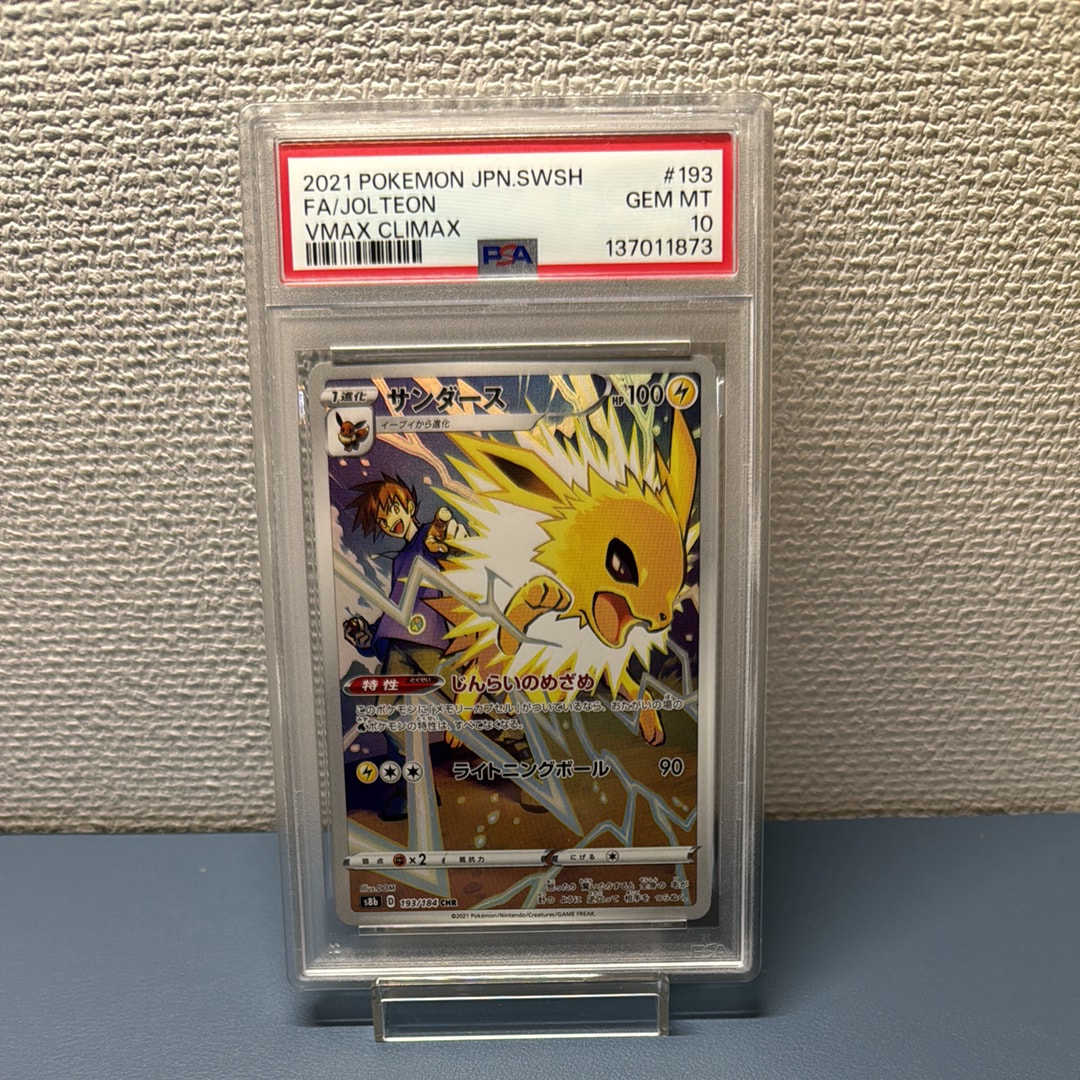 PSA10】サンダース CHR[s8b 193/184](ハイクラスパック「VMAX