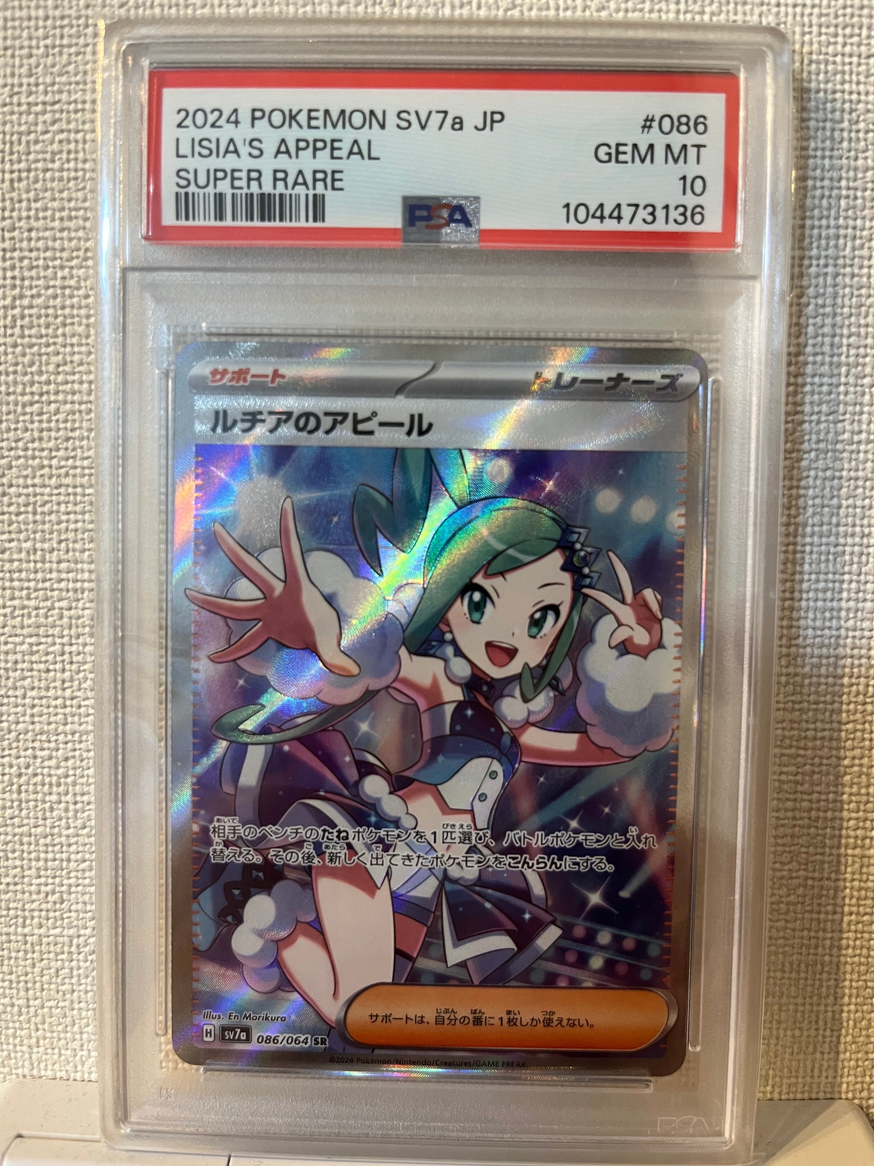 ルチアのアピール SR [SV7a 086/064](強化拡張パック「楽園ドラゴーナ」)