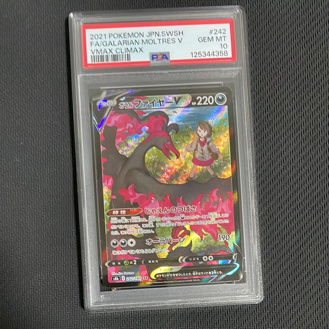 ガラルファイヤーV CSR[S8b 242/184](ハイクラスパック「VMAXクライマックス」)